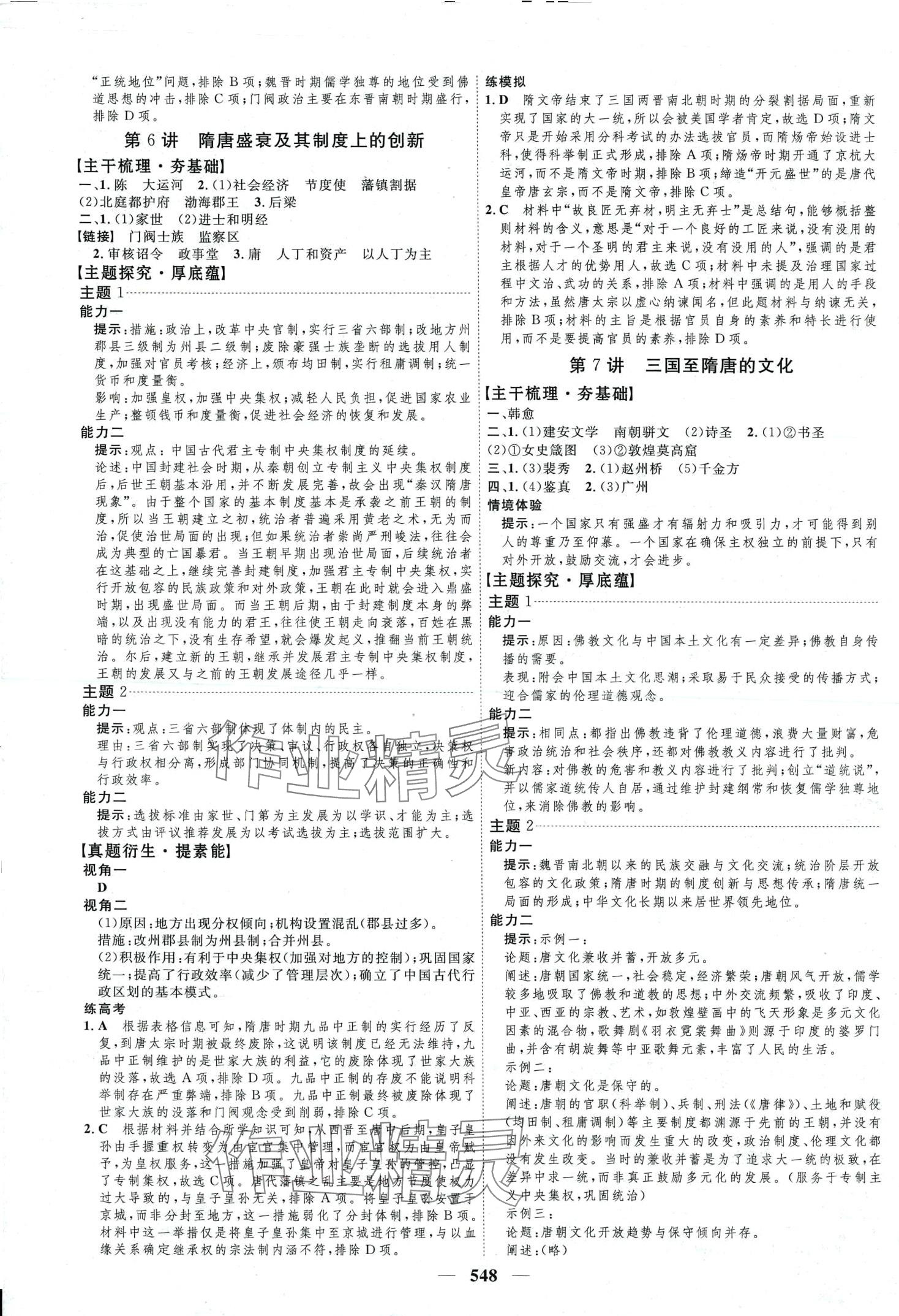 2024年三維設計高中歷史通用版 第4頁