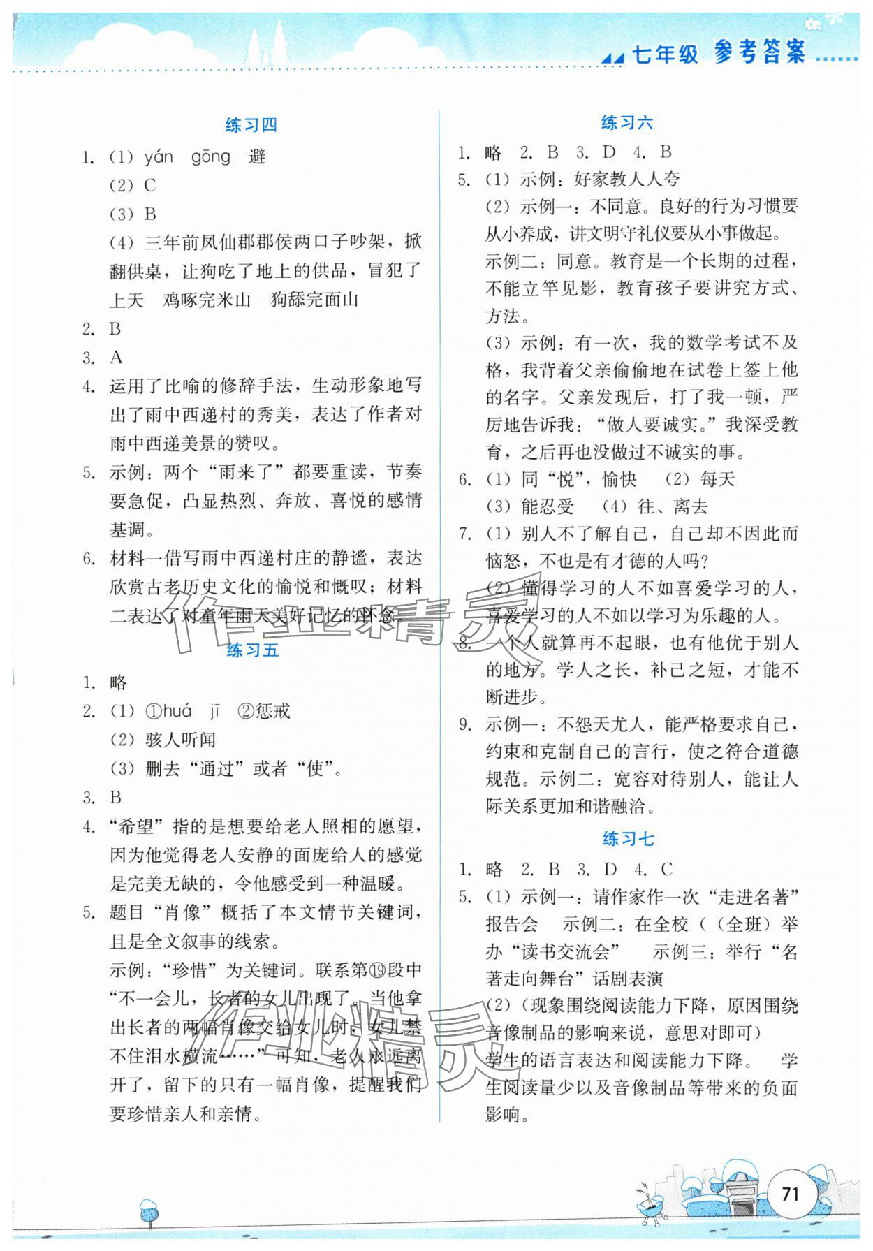 2024年寒假活动实践与思考云南大学出版社七年级文综人教版 参考答案第2页