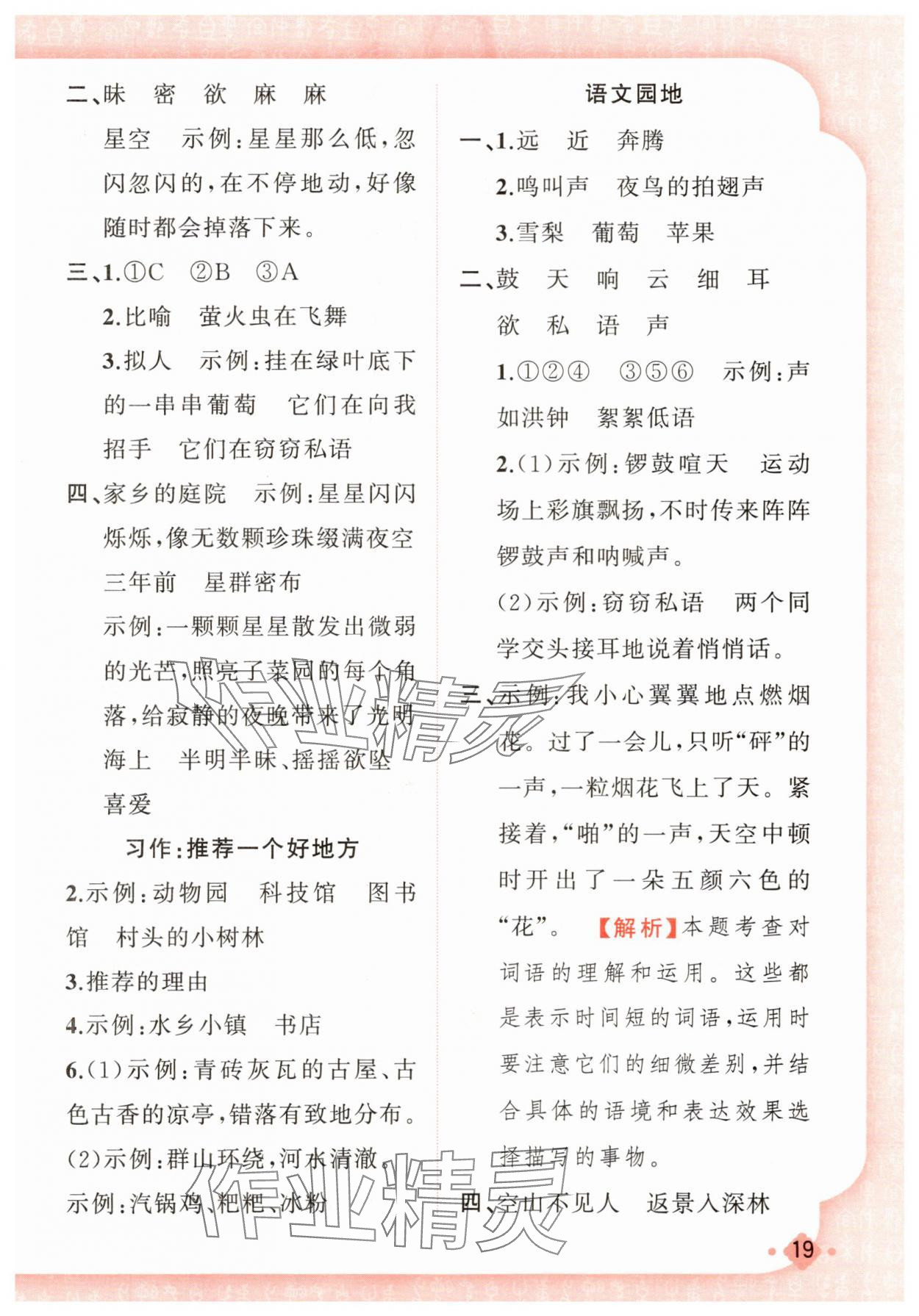 2025年黃岡金牌之路練闖考四年級(jí)語文上冊(cè)人教版 第3頁