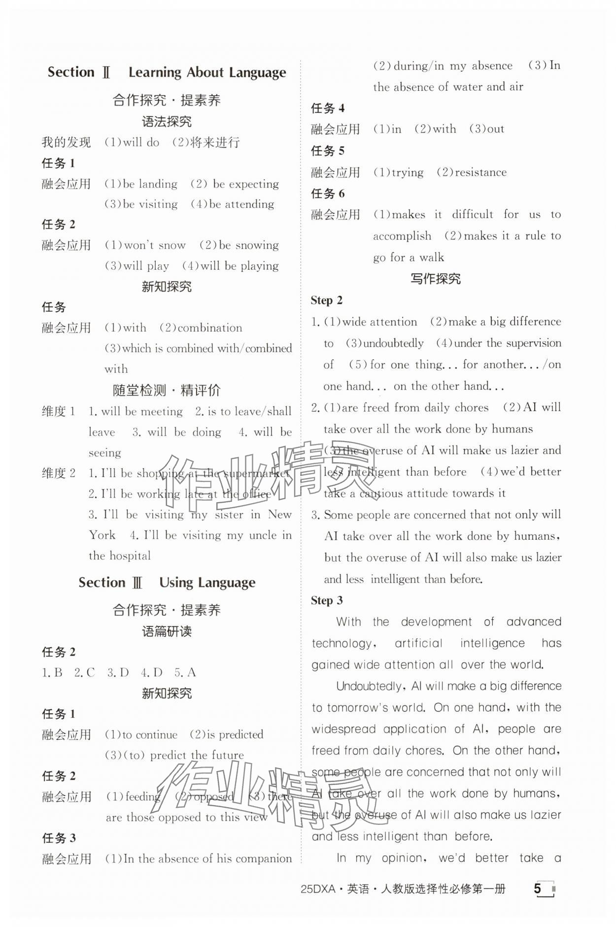 2025年金太陽導(dǎo)學(xué)案高中英語選擇性必修第一冊人教版新高考 參考答案第5頁