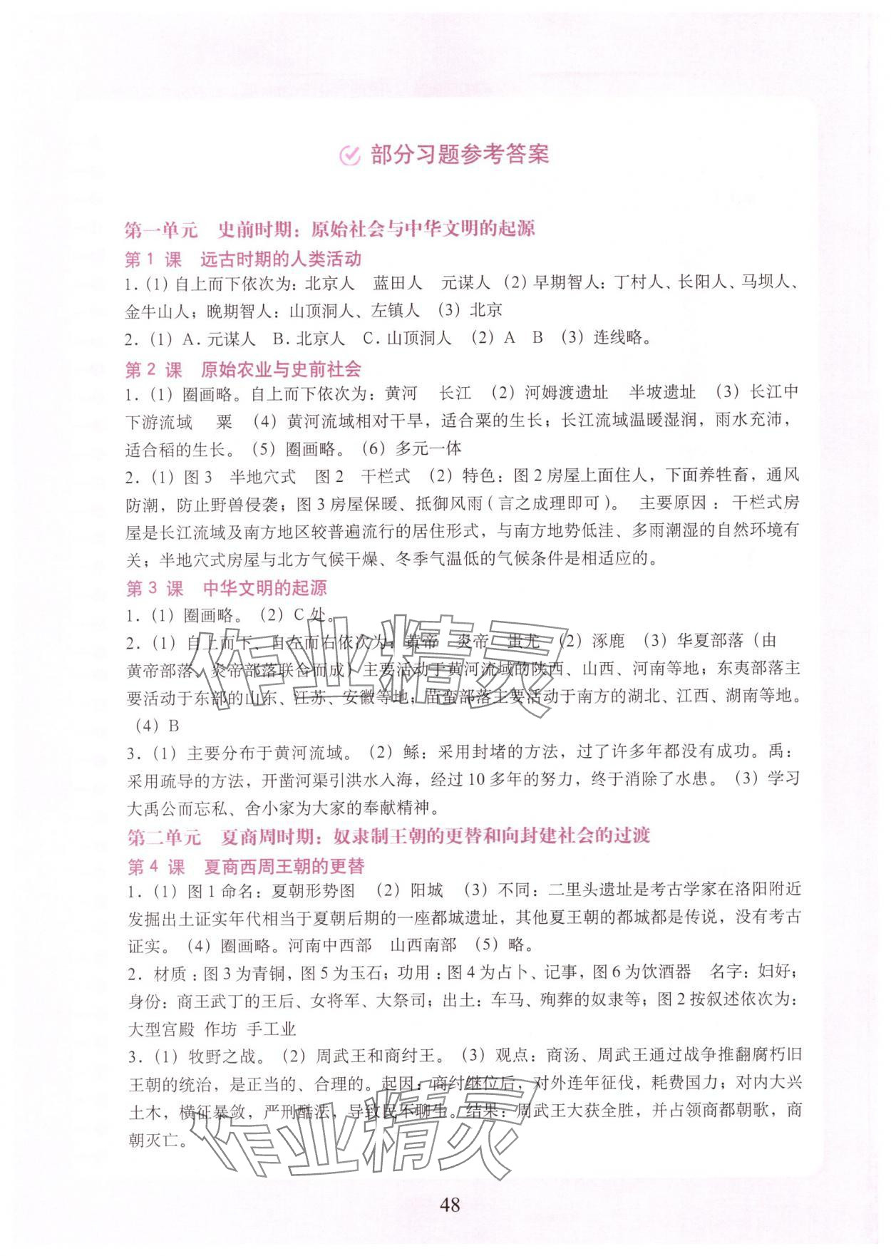 2025年填充图册中国地图出版社七年级历史上册人教版山东专版 参考答案第1页
