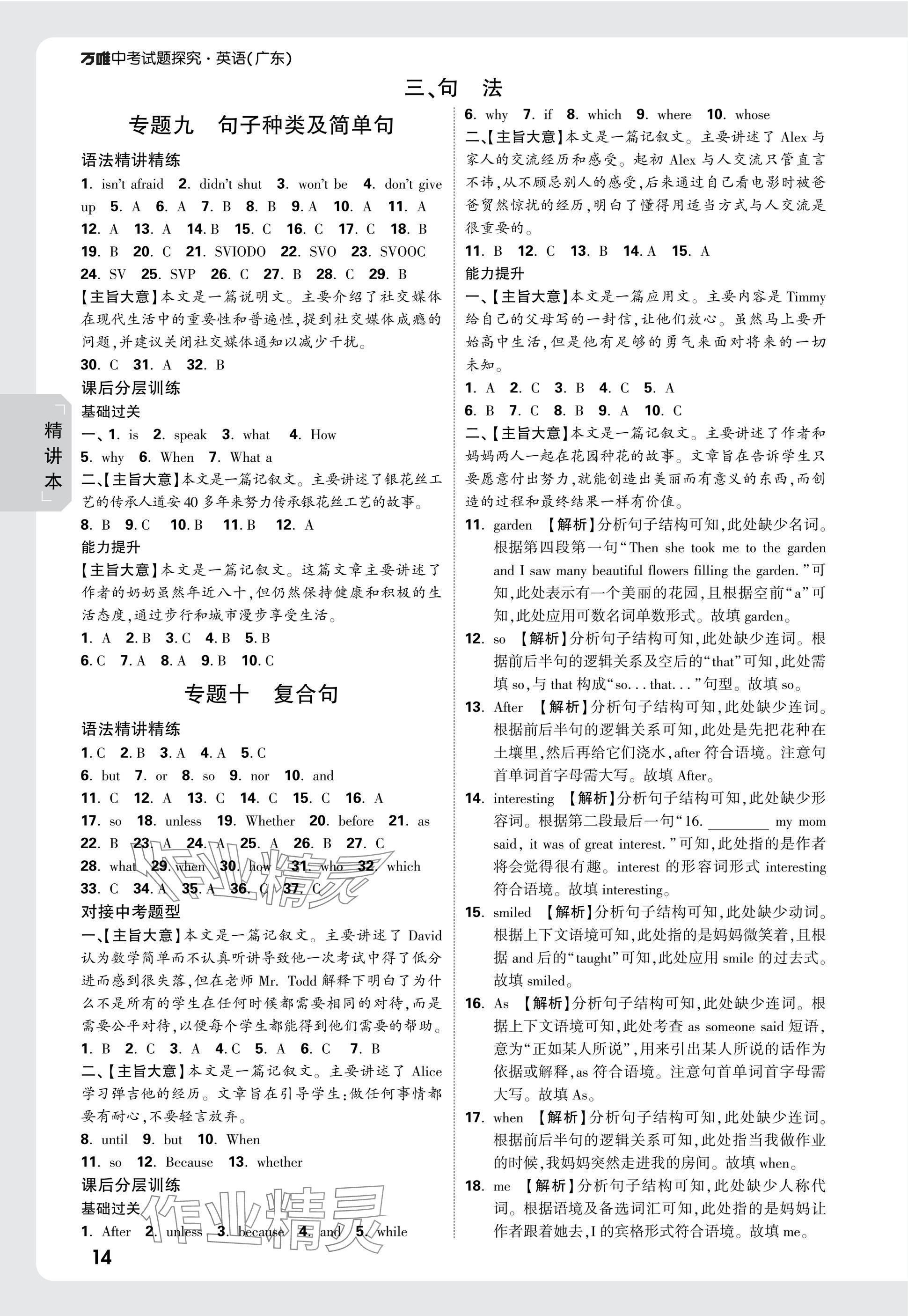 2025年萬唯中考試題研究英語廣東專版 參考答案第14頁