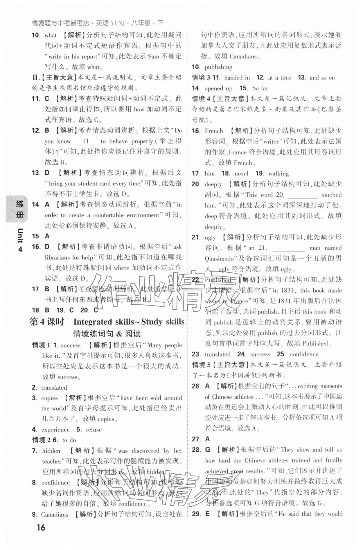2025年萬唯中考情境題八年級英語下冊譯林版 第16頁