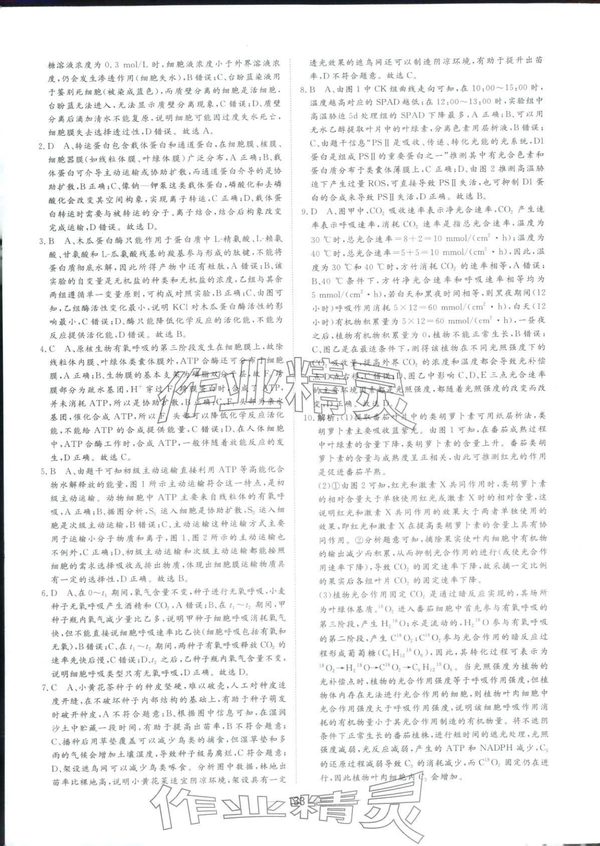 2026年一本密卷高考生物 第5页