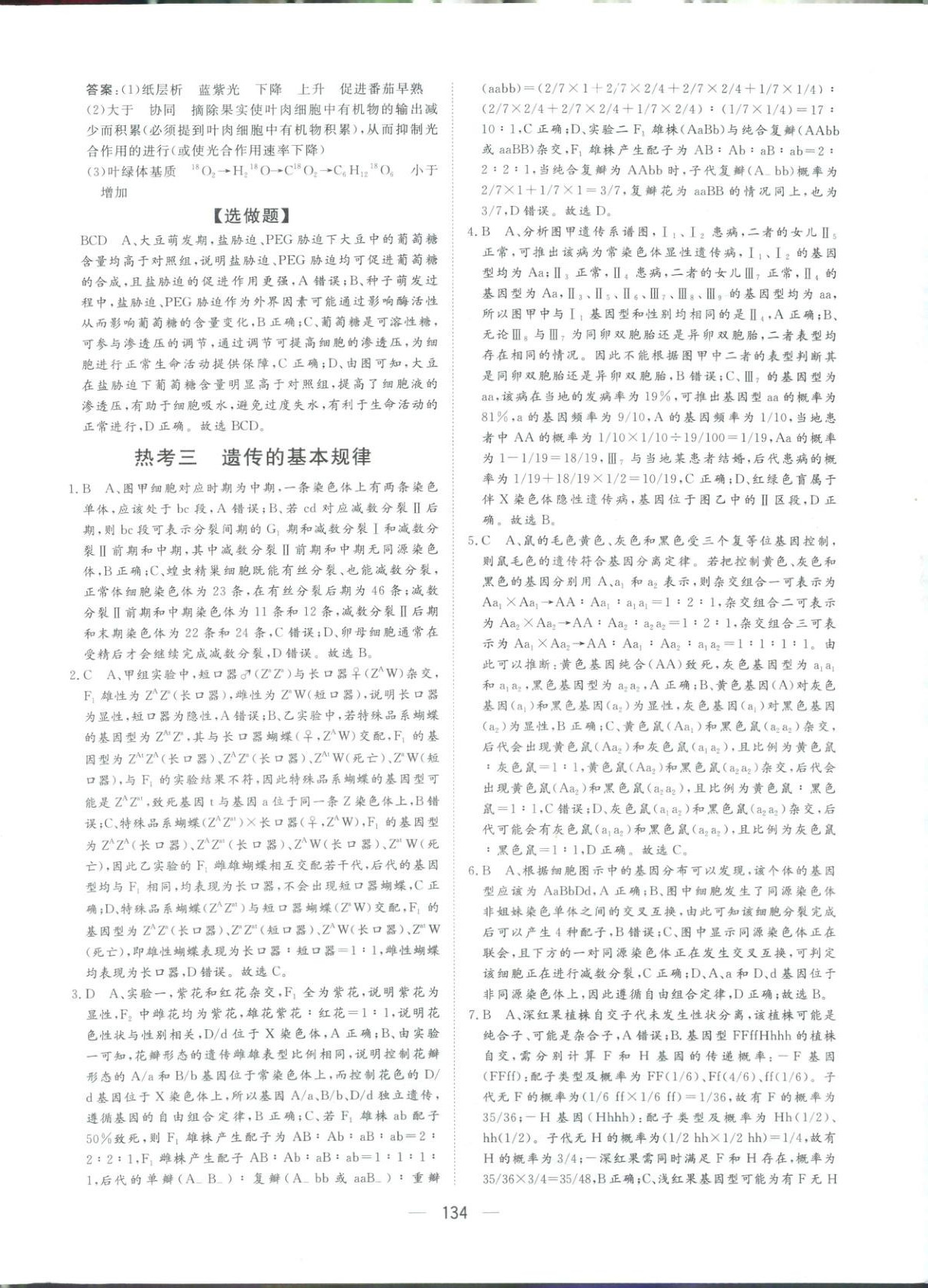 2026年一本密卷高考生物 第6页