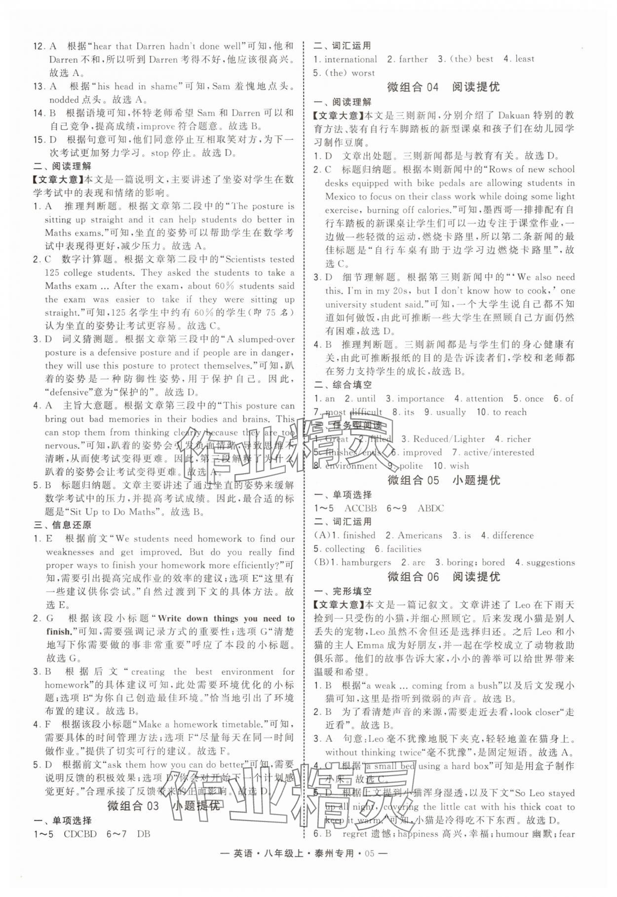 2025年學(xué)霸組合訓(xùn)練八年級(jí)英語上冊(cè)譯林版泰州專版 第5頁