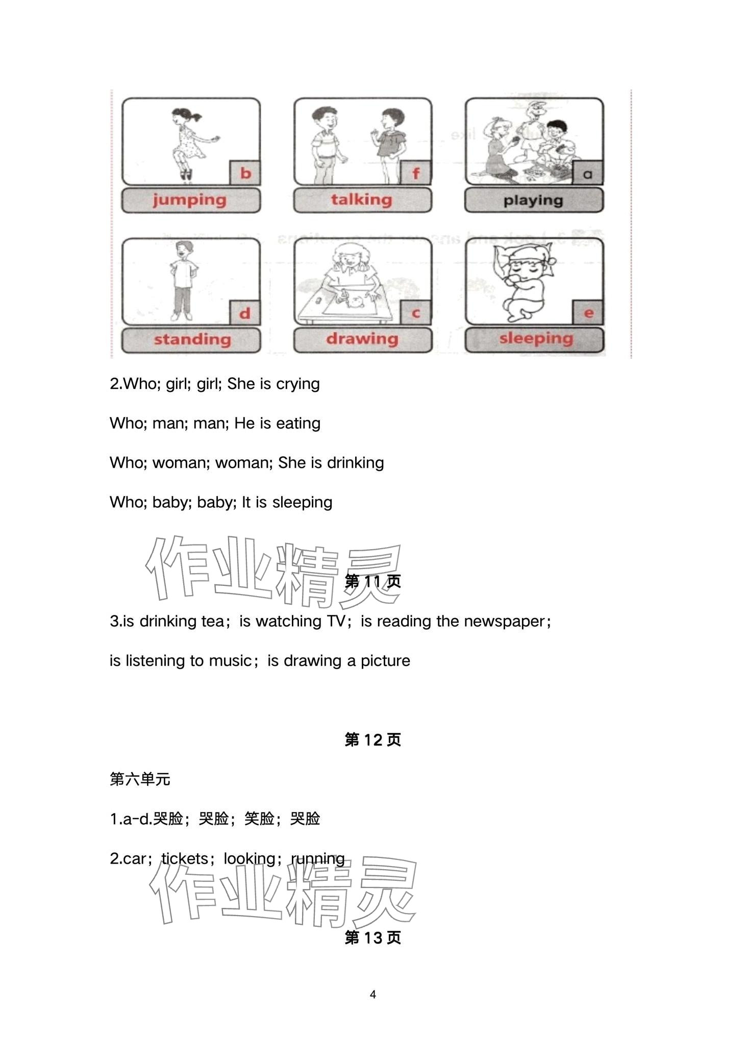 2024年配套练习与检测五年级英语下册冀教版 第4页