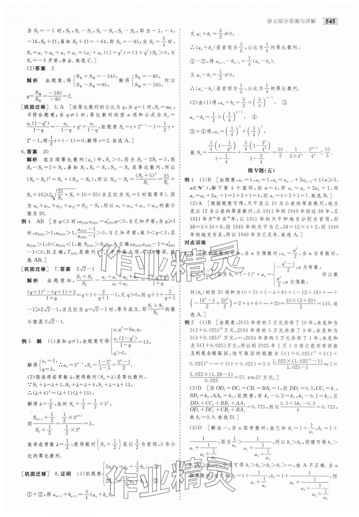 2025年金版教程高考科學復習解決方案數(shù)學 第55頁