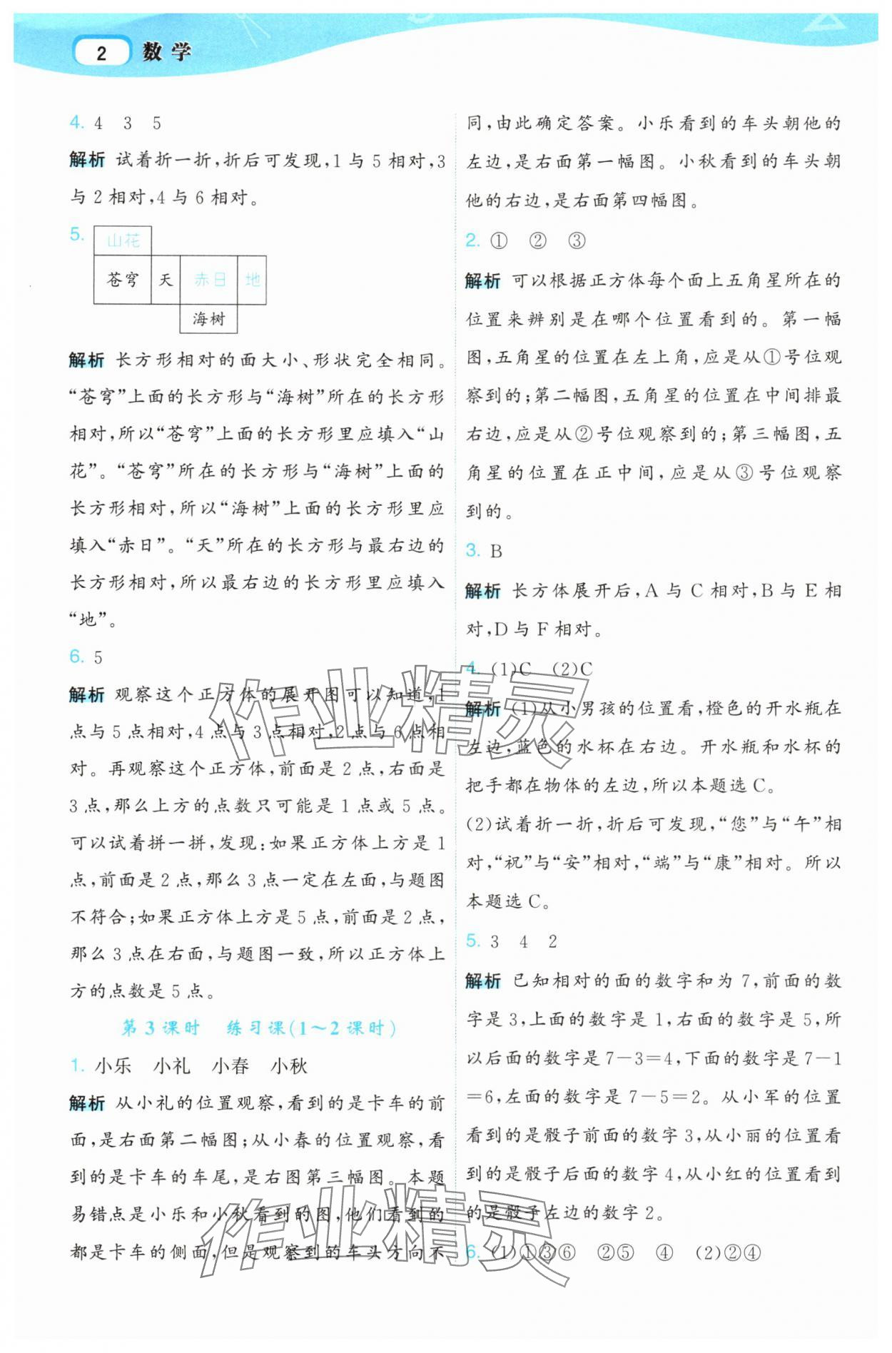 2025年名师面对面先学后练三年级数学上册人教版 参考答案第2页
