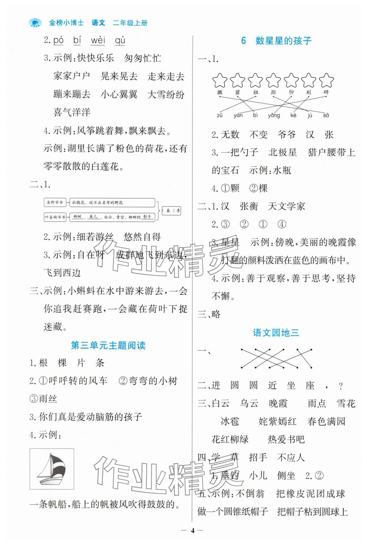 2025年世纪金榜金榜小博士二年级语文上册人教版 第4页