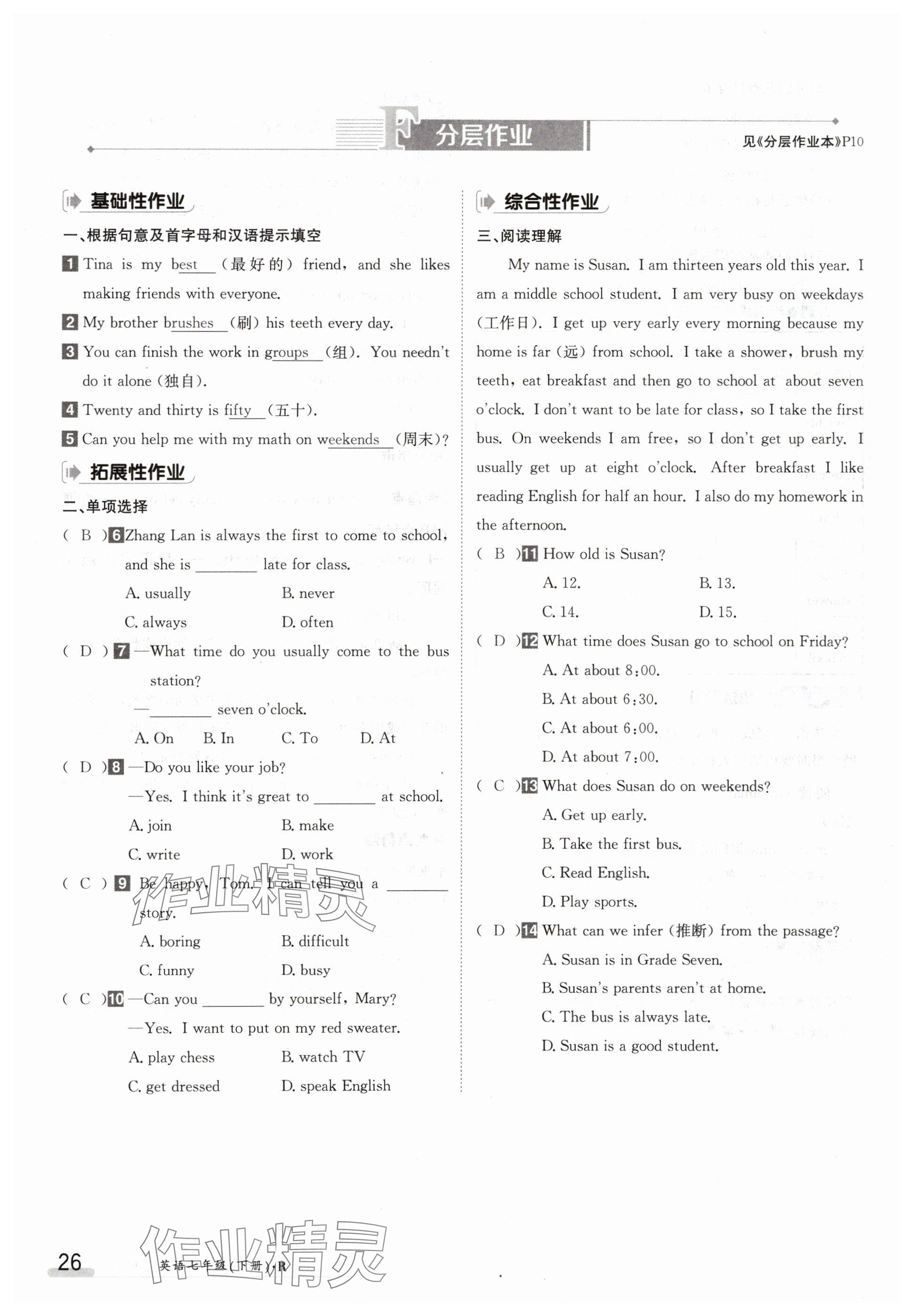 2024年金太陽導(dǎo)學(xué)案七年級英語下冊人教版 參考答案第26頁