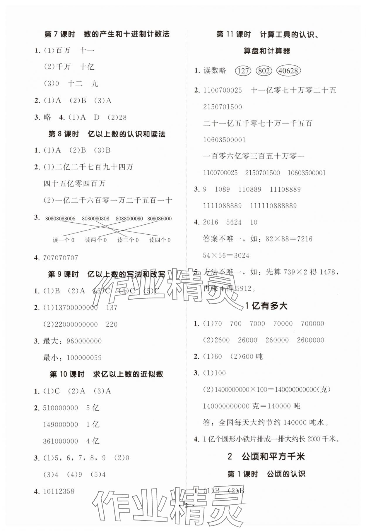 2024年同步練習冊分層指導四年級數(shù)學上冊人教版 參考答案第2頁