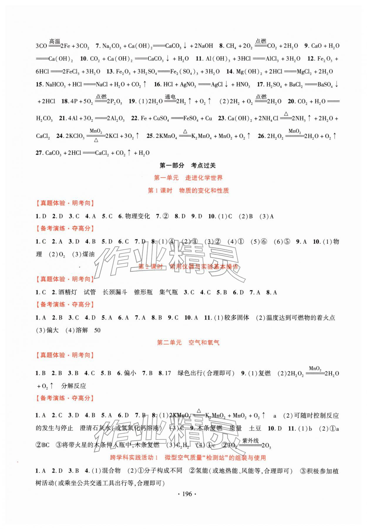 2026年智联中考化学&nbsp;第2页