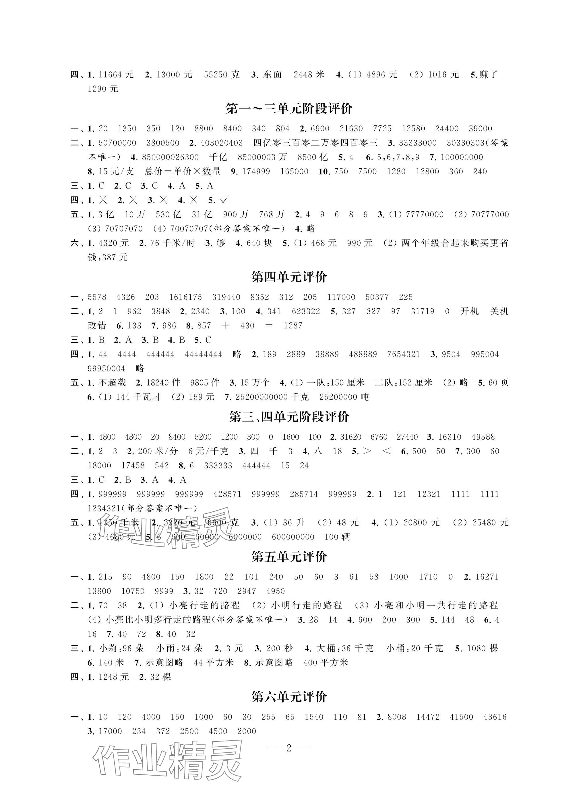 2025年多维互动提优课堂四年级数学下册提升版 参考答案第2页
