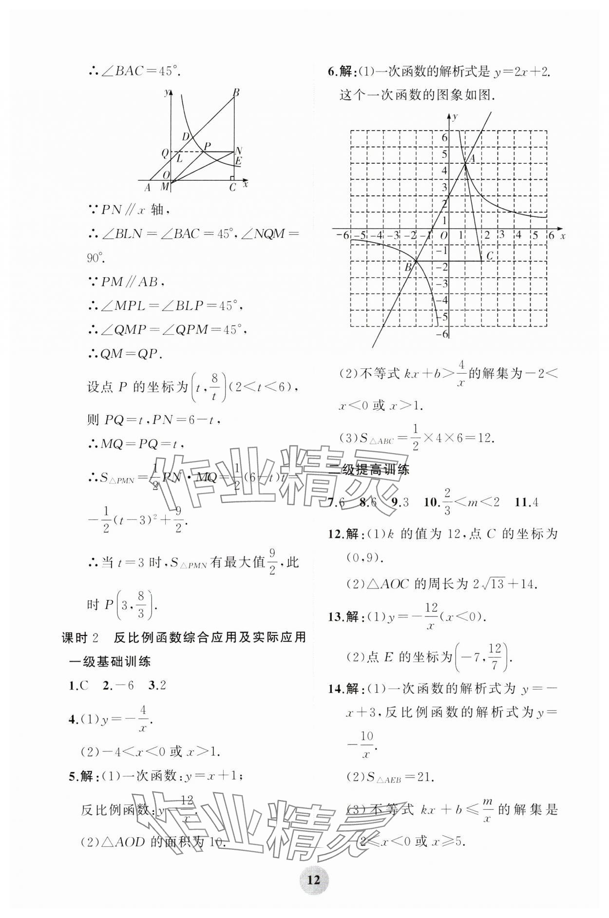 2025年學習指要綜合本九年級數學 第12頁
