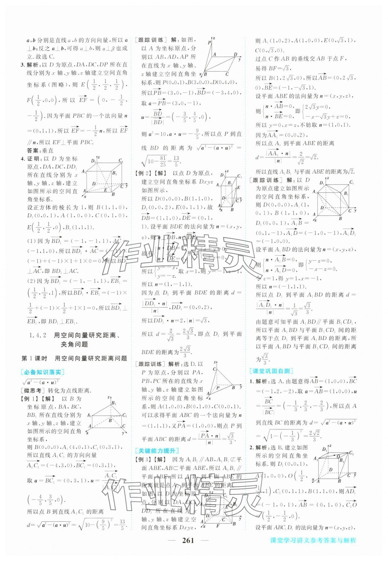 2023年新坐标同步练习高中数学选择性必修第一册人教版 参考答案第10页