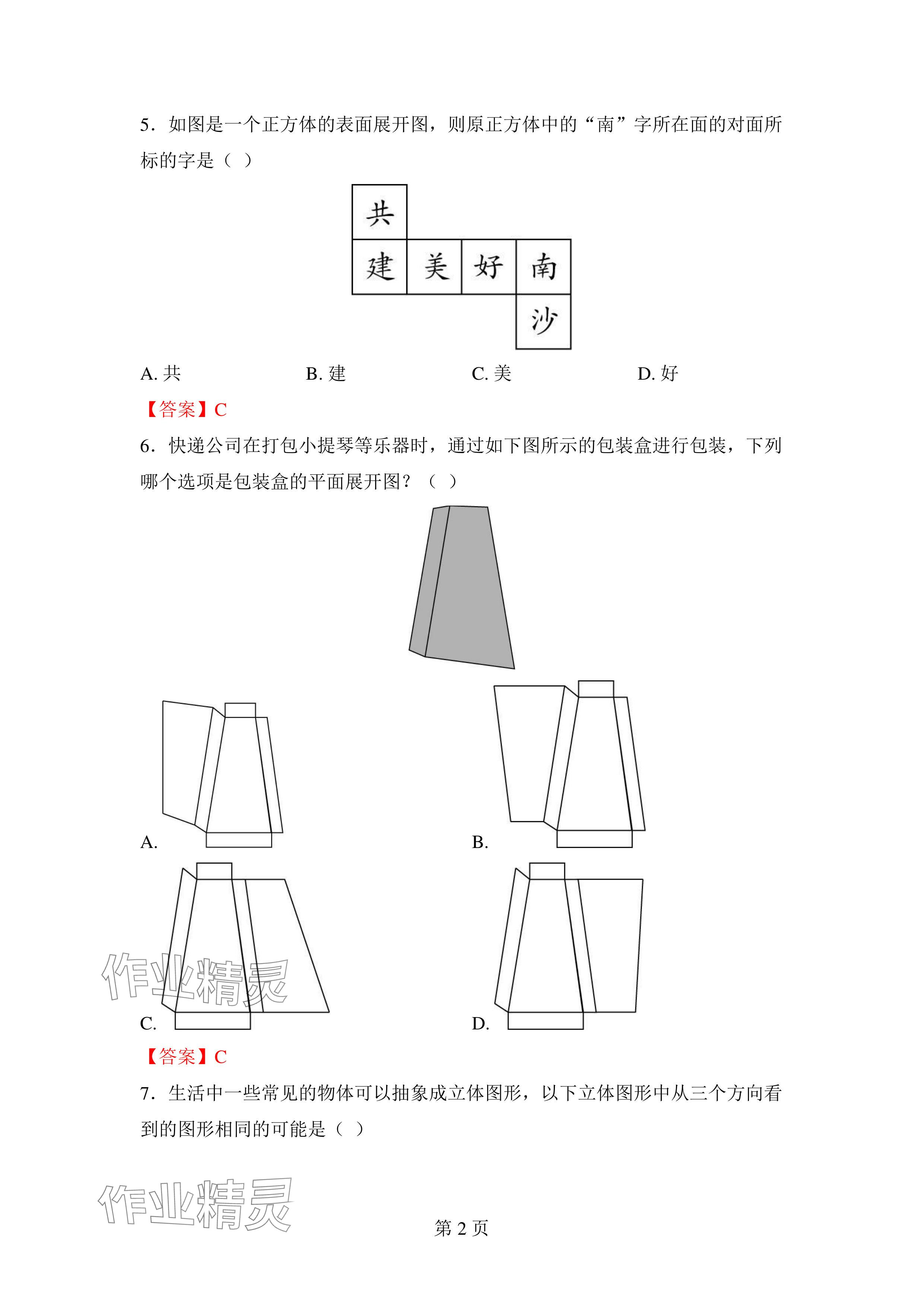 2024年廣東名師講練通七年級數學上冊北師大版深圳專版 參考答案第2頁