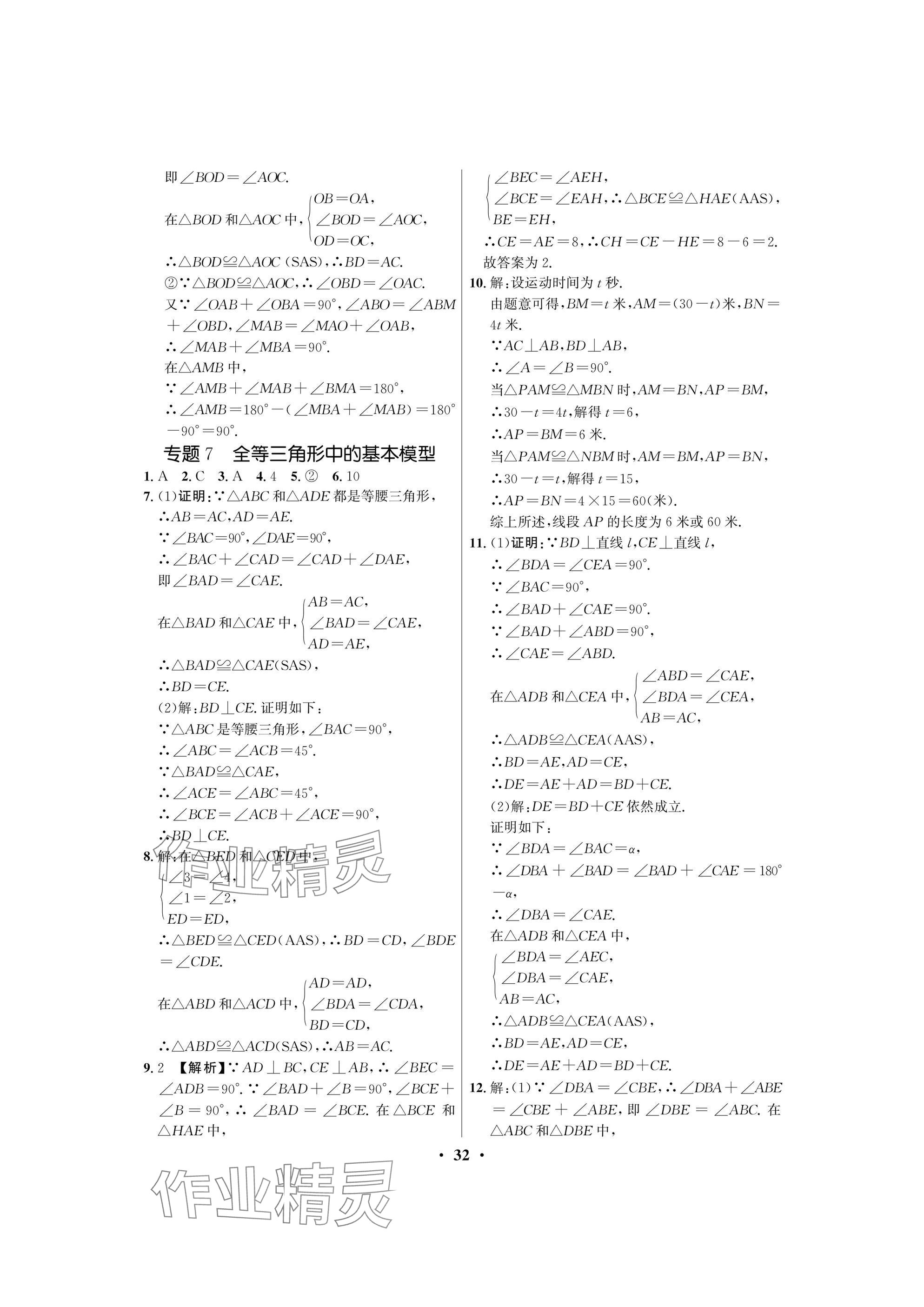 2025年天府課堂七年級數學下冊北師大版 參考答案第32頁