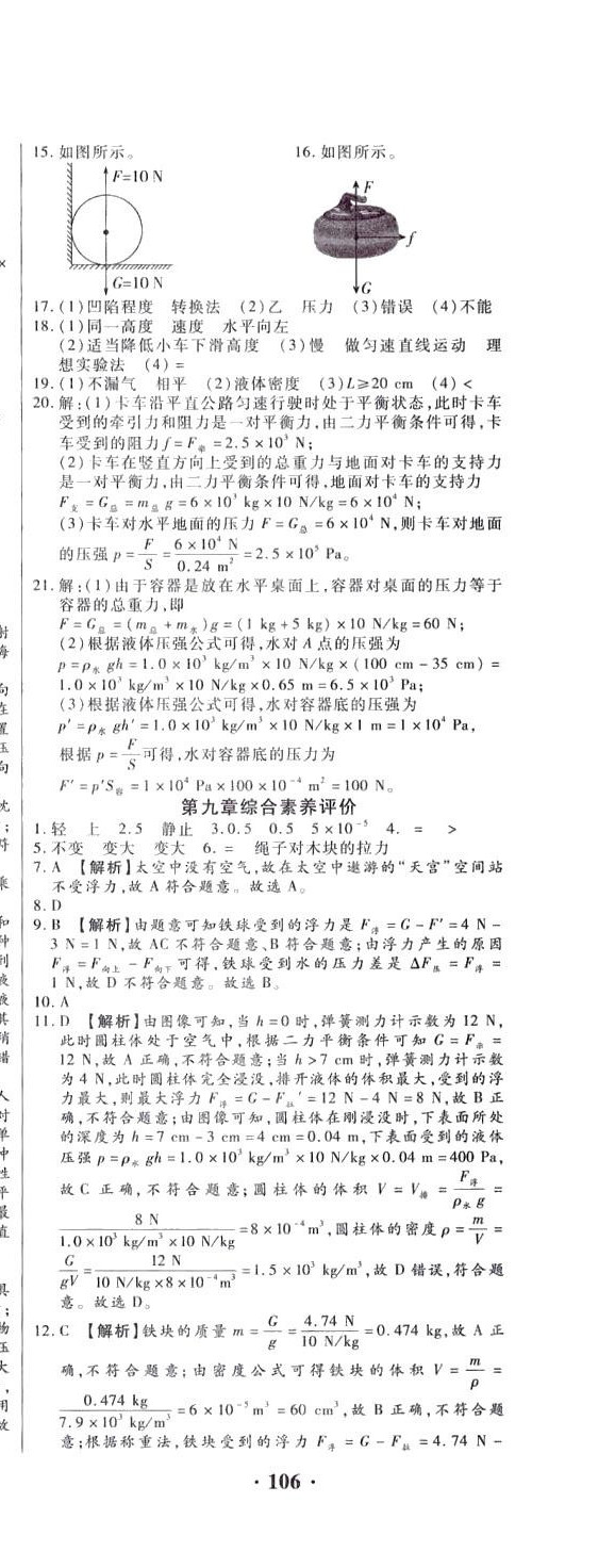 2024年開心一卷通全優(yōu)大考卷八年級(jí)物理下冊(cè)滬科版 參考答案第4頁(yè)