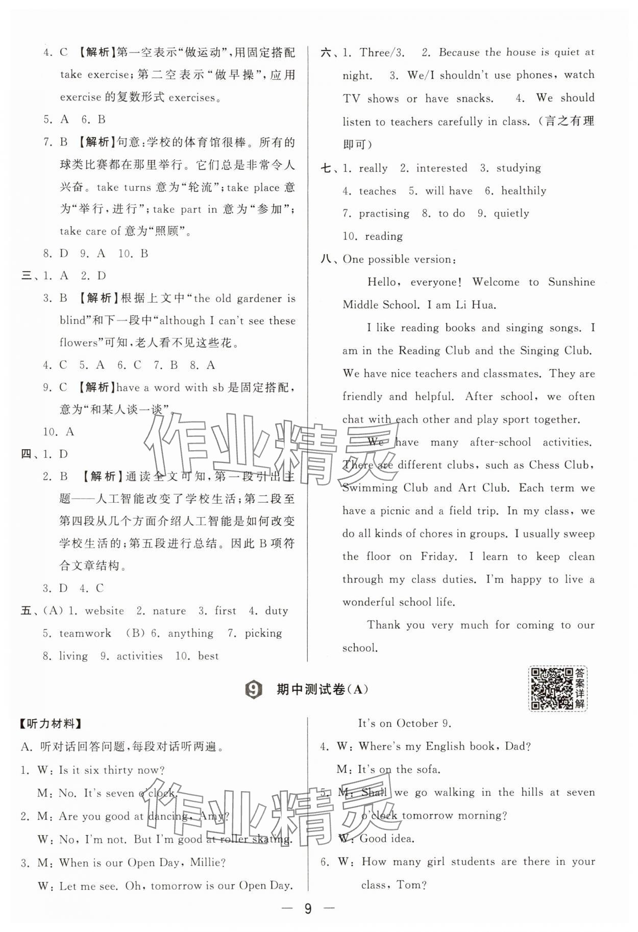 2025年亮點(diǎn)給力大試卷七年級英語上冊譯林版 參考答案第9頁