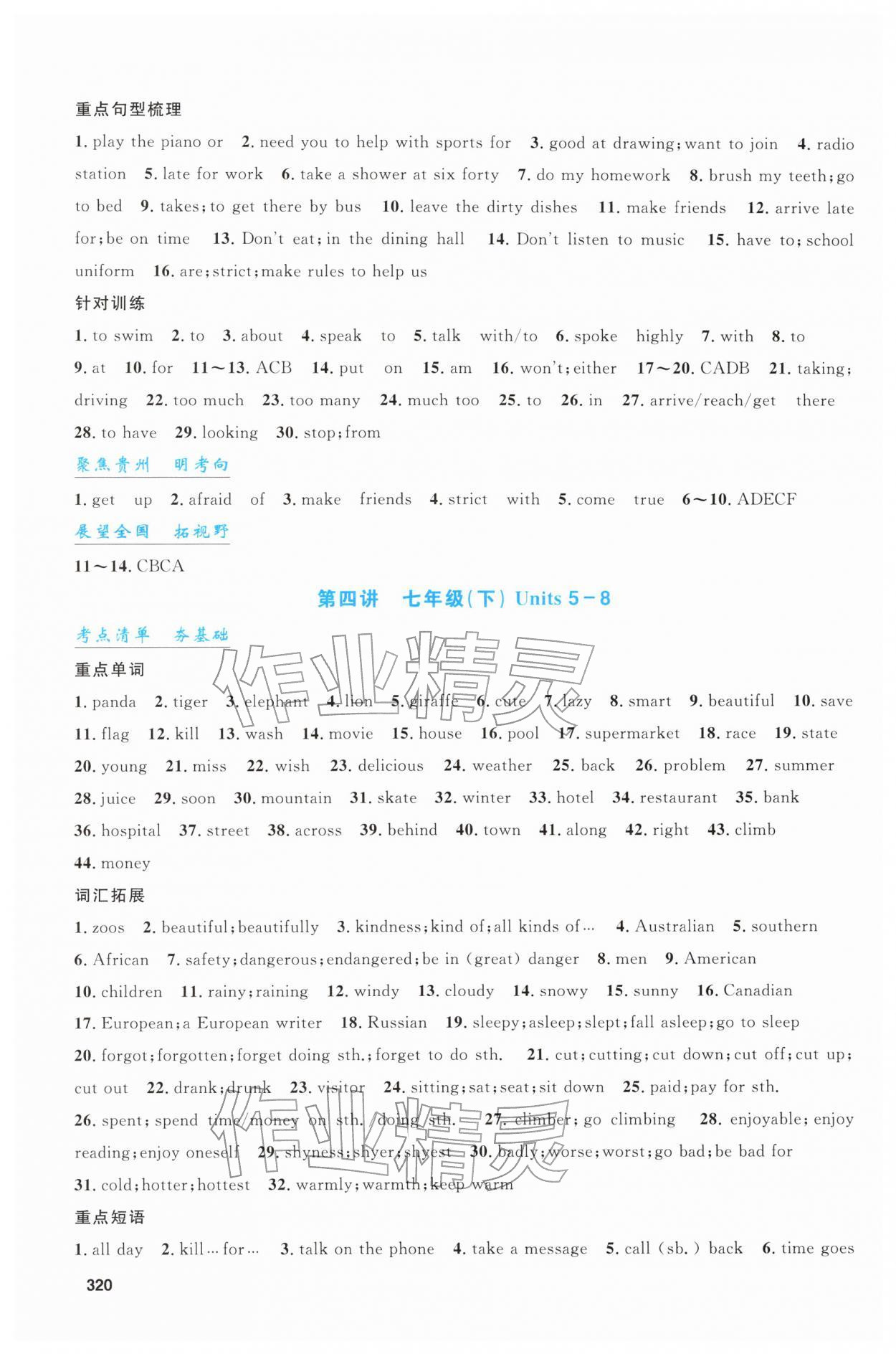 2026年中考总复习语文出版社有限公司英语贵州专版&nbsp;第4页