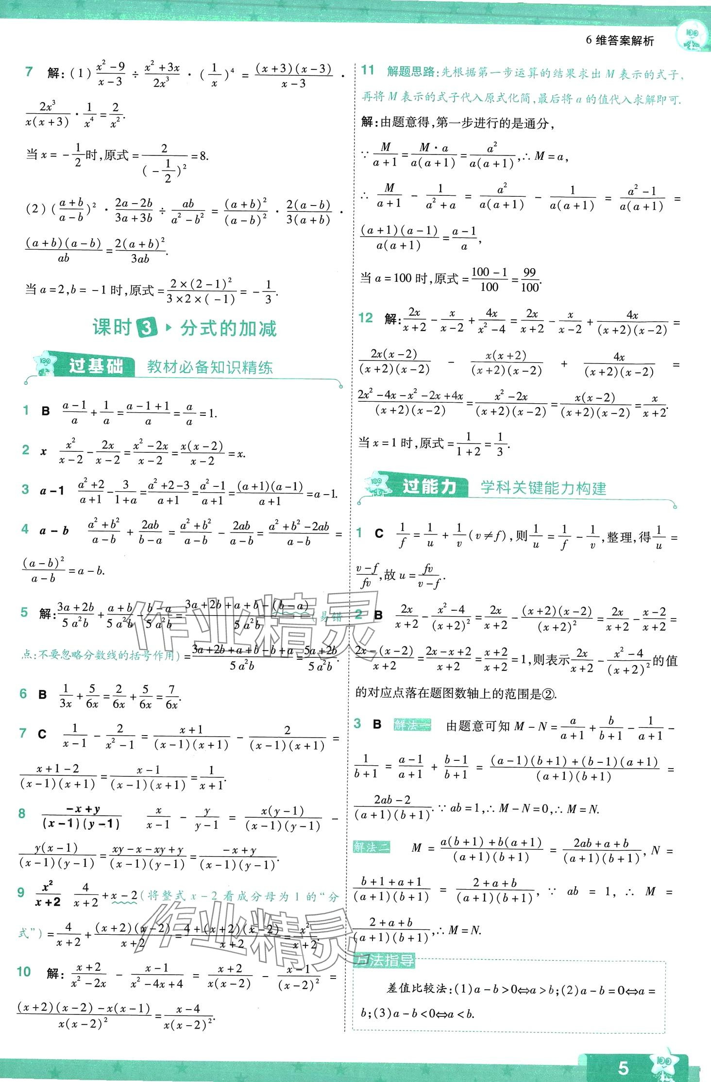 2024年一遍過(guò)八年級(jí)數(shù)學(xué)下冊(cè)華師大版 第5頁(yè)