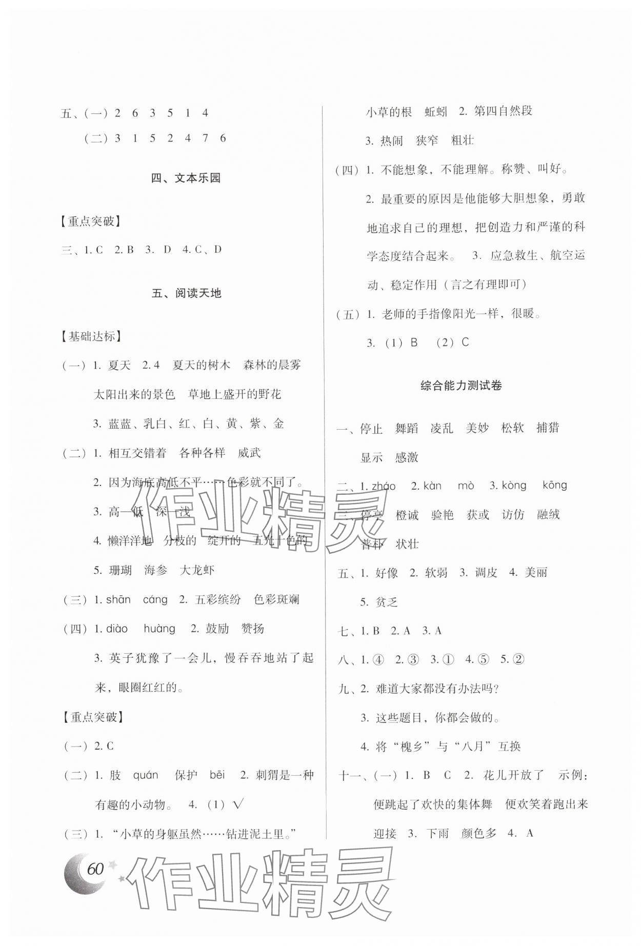 2025年本土好学生寒假总复习三年级语文人教版 第2页