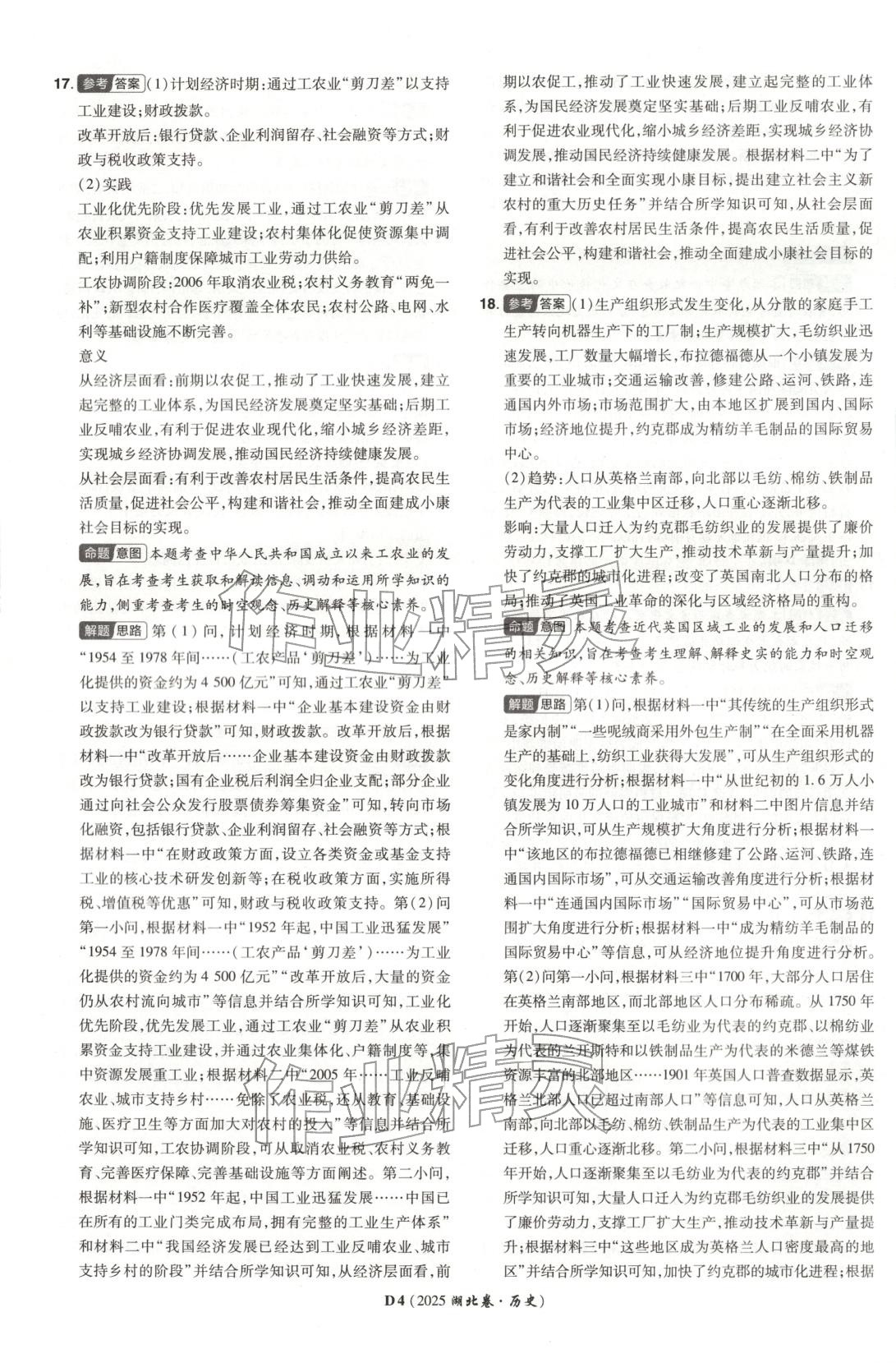 2026年新高考5年真题历史湖北专版&nbsp;第4页