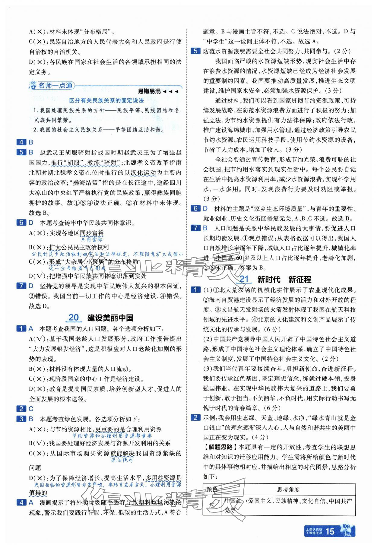 2025年金考卷中考45套匯編道德與法治山西專版紫色封面 參考答案第14頁