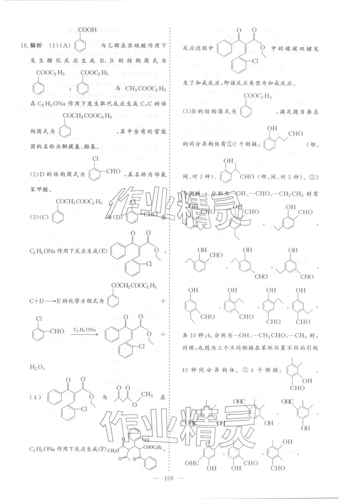 2026年薪火金卷高考仿真模拟卷化学 第8页