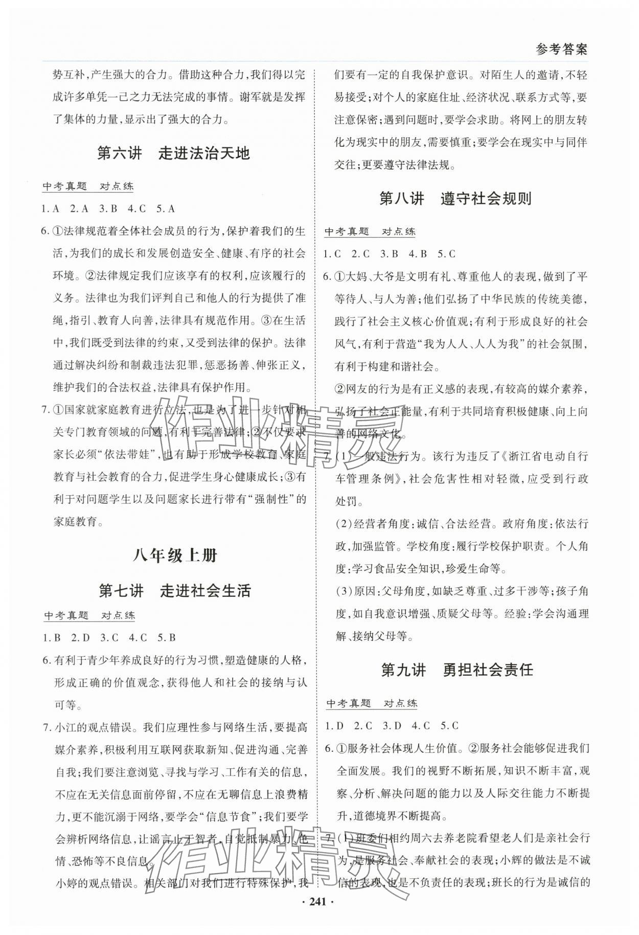 2024年初中畢業(yè)升學(xué)復(fù)習(xí)指導(dǎo)中考道德與法治 第3頁(yè)