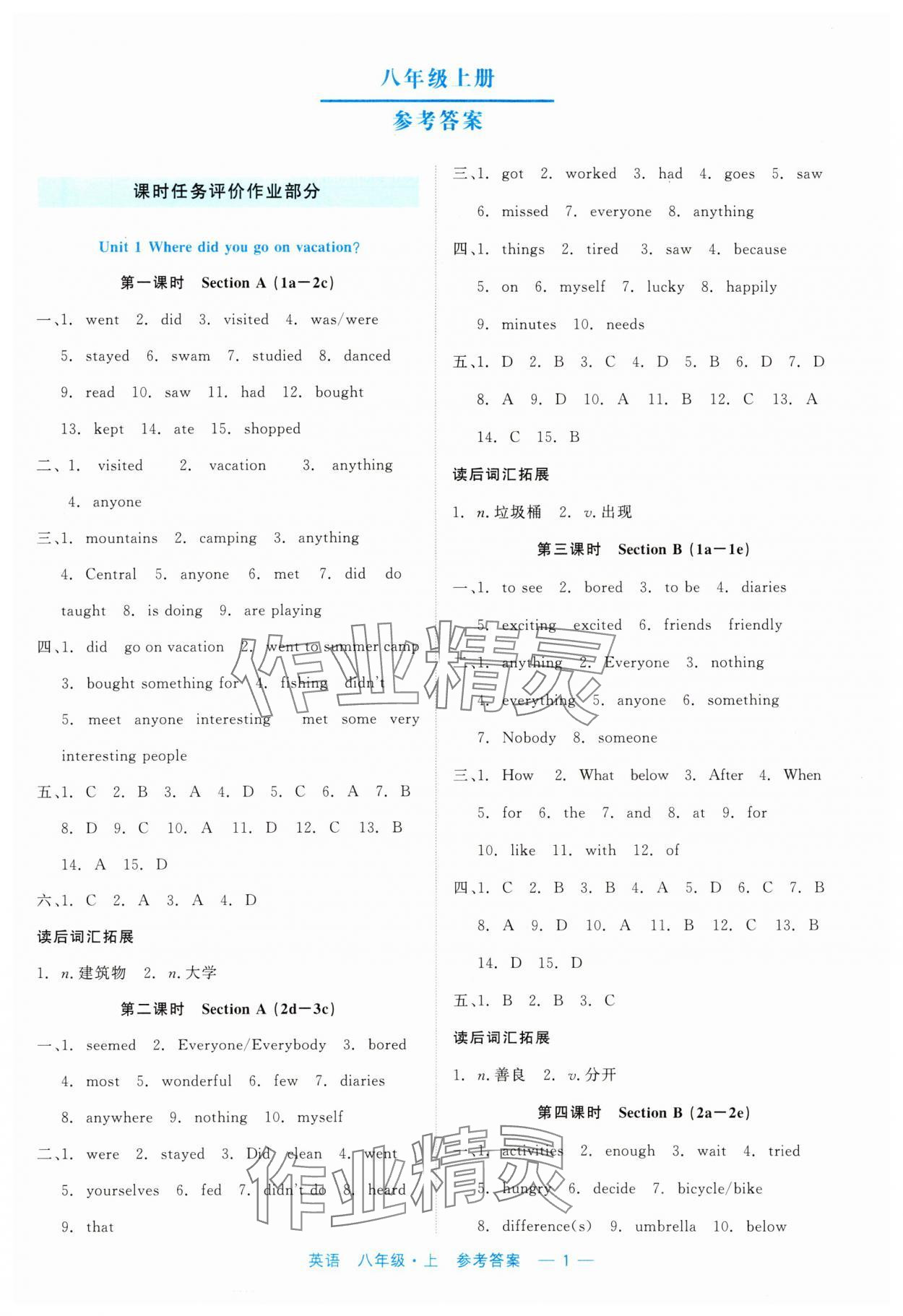 2023年精彩練習就練這一本八年級英語上冊人教版評議教輔 第1頁