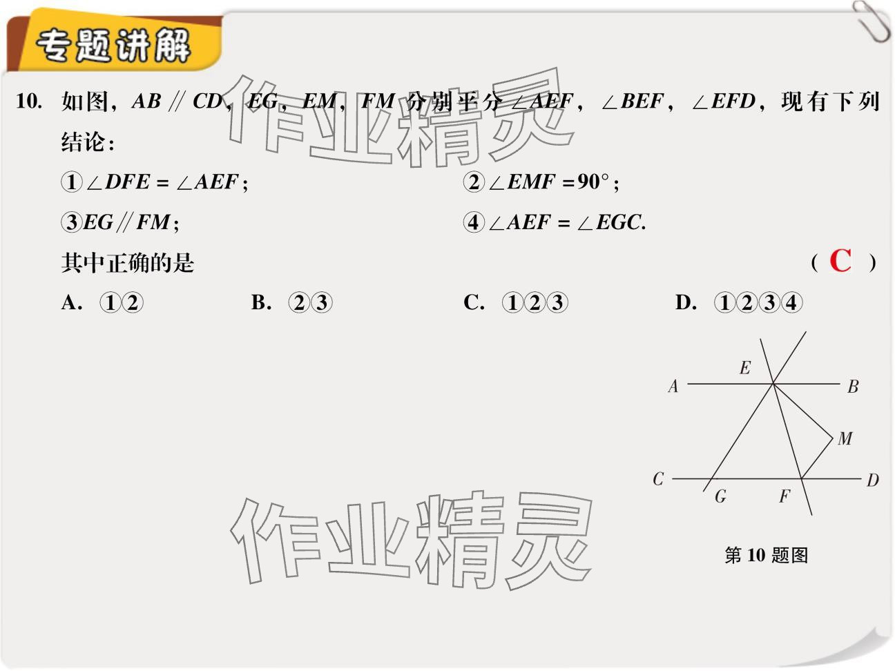 2024年復(fù)習(xí)直通車期末復(fù)習(xí)與假期作業(yè)八年級(jí)數(shù)學(xué)北師大版 參考答案第7頁(yè)