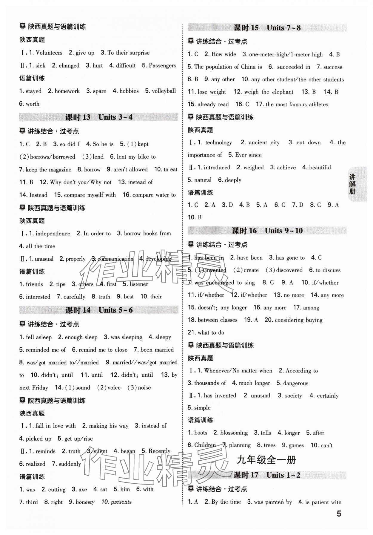 2024年中考一練通英語陜西專版 參考答案第4頁