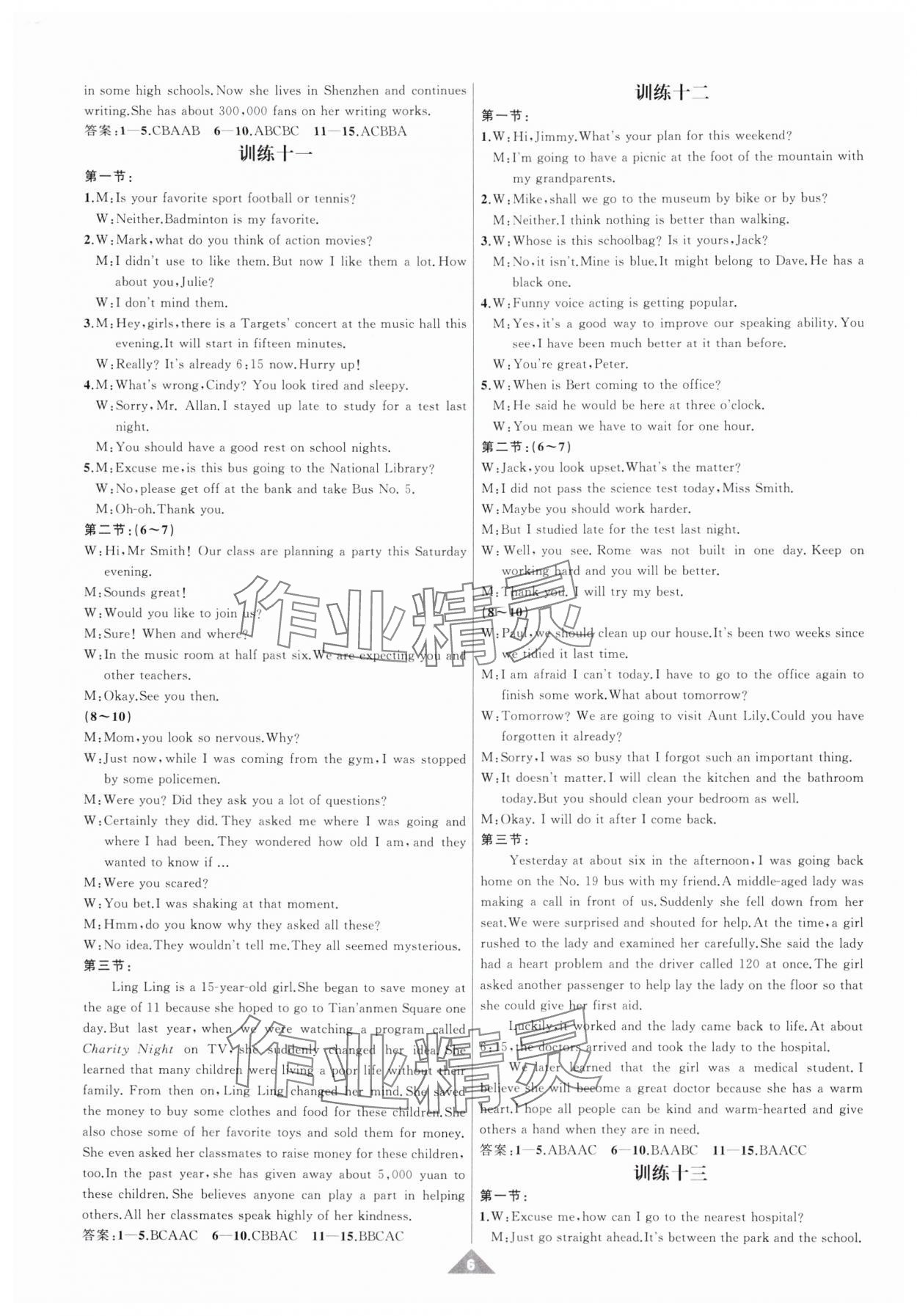2025年名師面對面中考說明詞匯與聽力解讀英語 第6頁