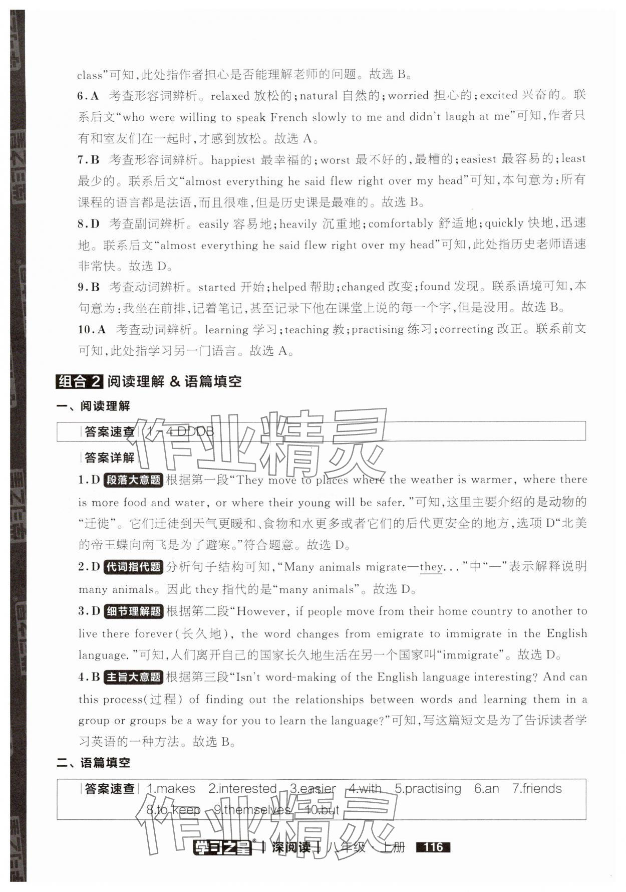2024年学习之星深阅读八年级英语上册人教版 参考答案第2页