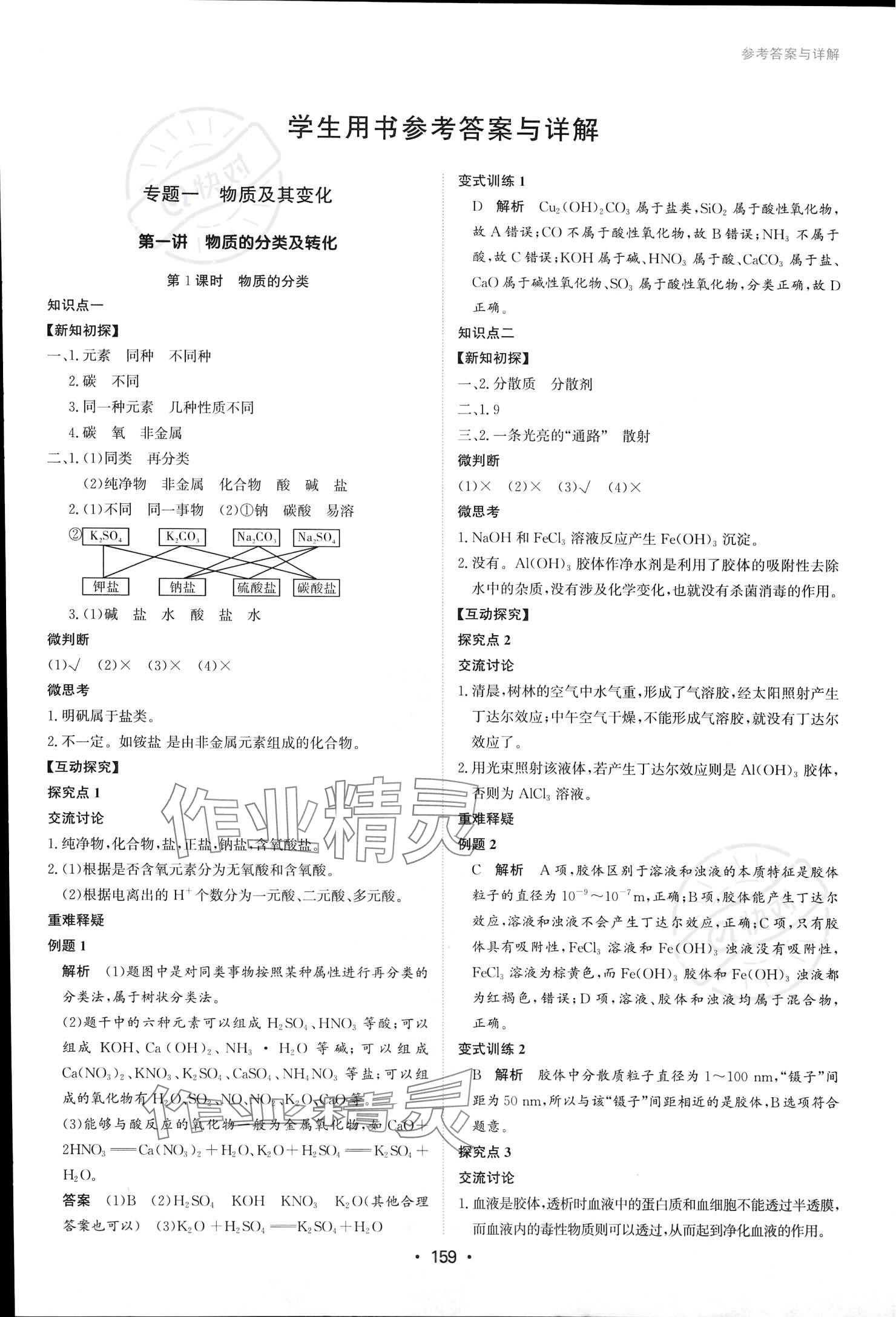 2023年系统集成新课程同步导学练测高中化学必修第一册人教版 参考答案第2页