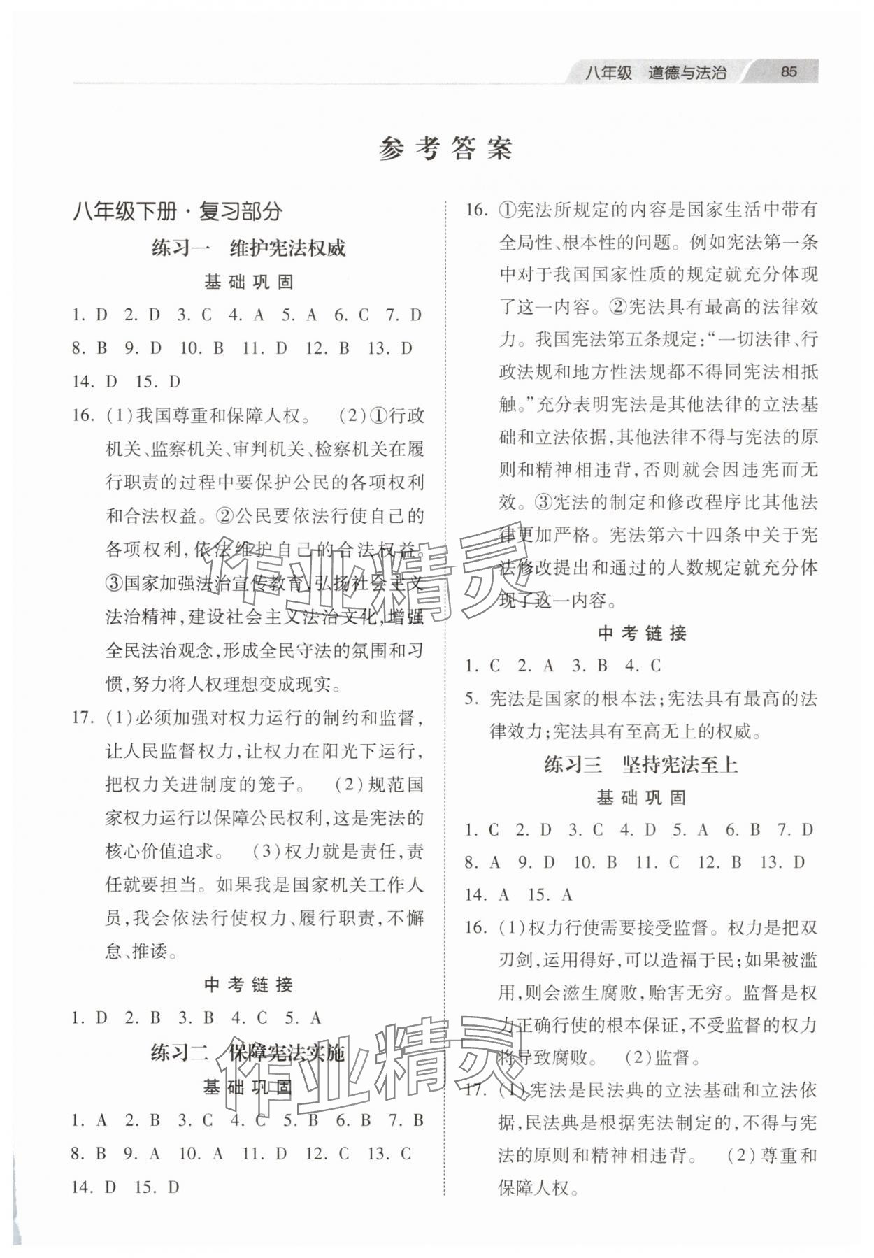 2025年暑假生活河北美術出版社八年級道德與法治 第1頁