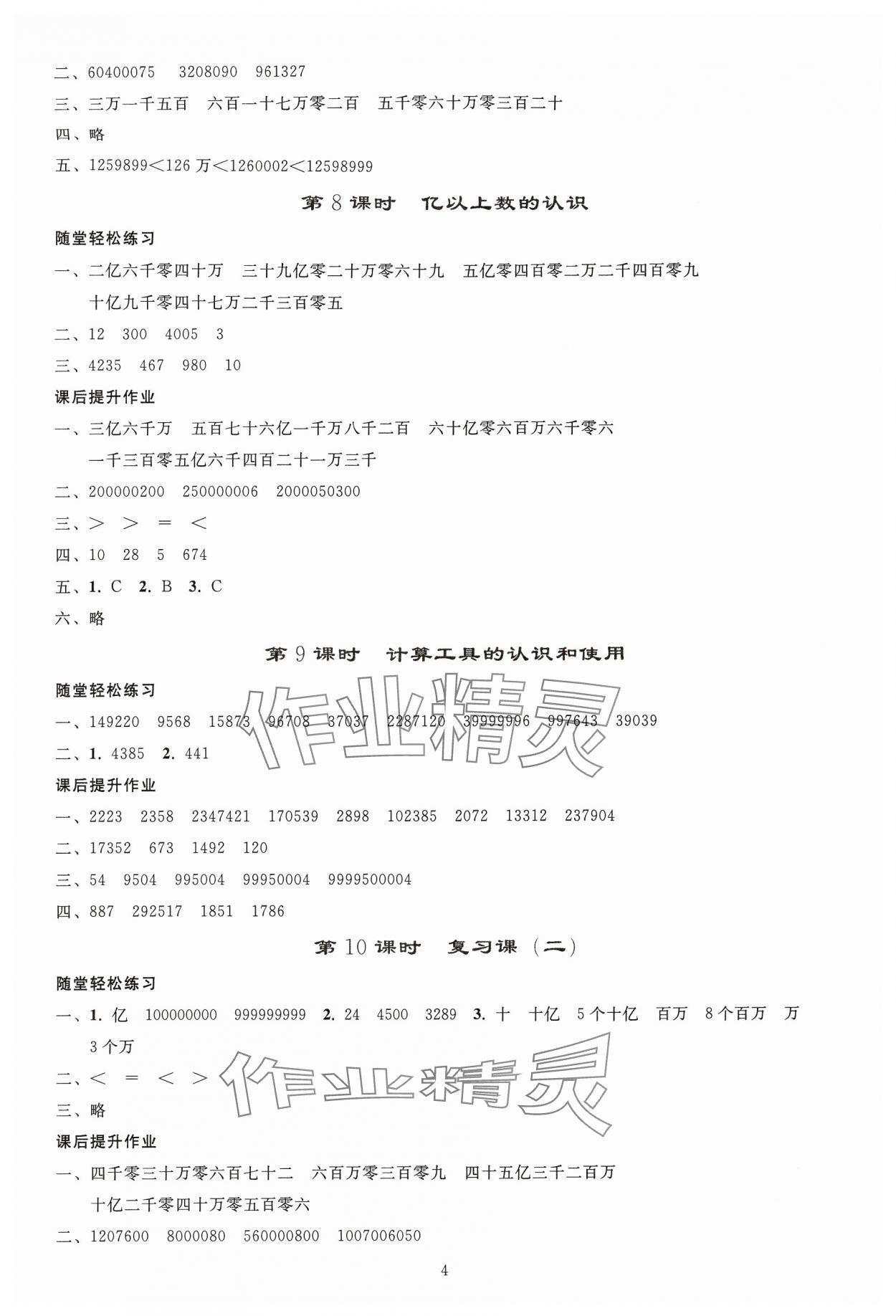 2024年同步輕松練習(xí)四年級(jí)數(shù)學(xué)上冊(cè)人教版貴州專(zhuān)版 參考答案第3頁(yè)