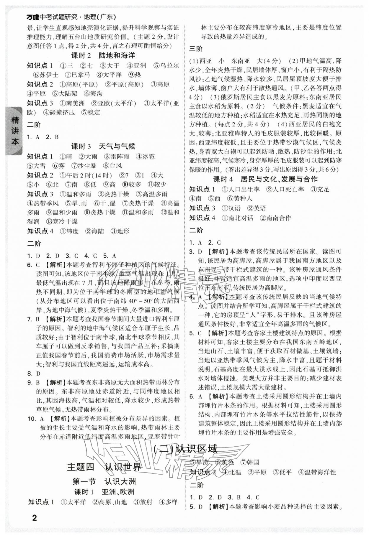 2026年萬唯中考試題研究地理廣東專版&nbsp;參考答案第2頁