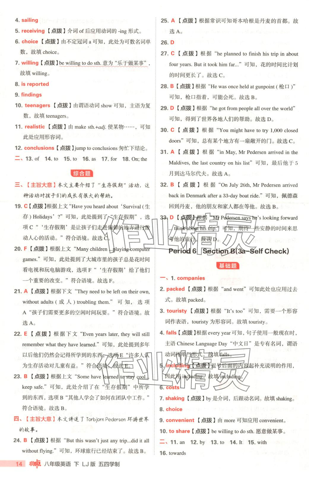 2025年综合应用创新题典中点八年级英语下册鲁教版 第14页