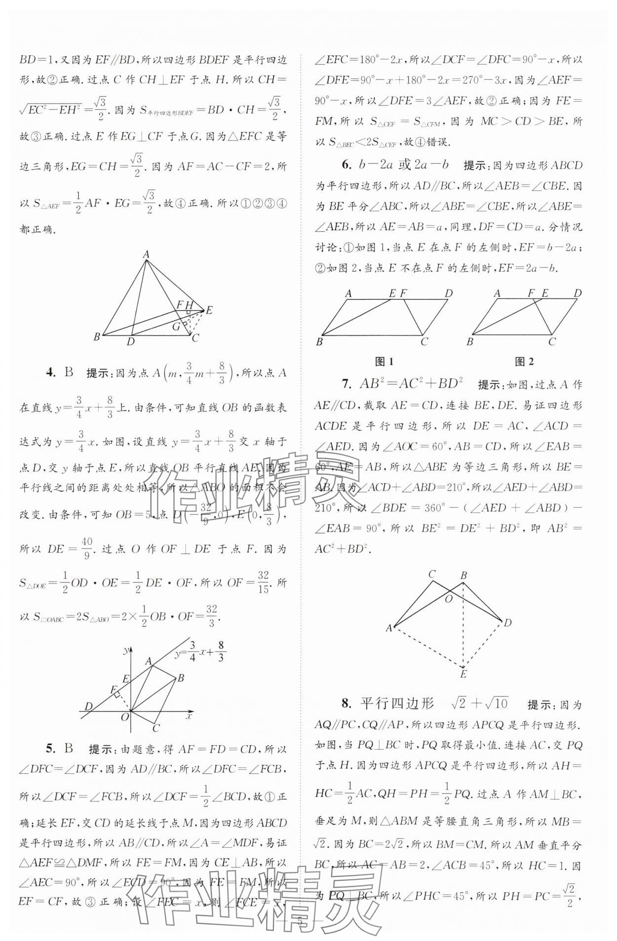 2025年小題狂做八年級數(shù)學(xué)下冊蘇科版巔峰版 參考答案第5頁