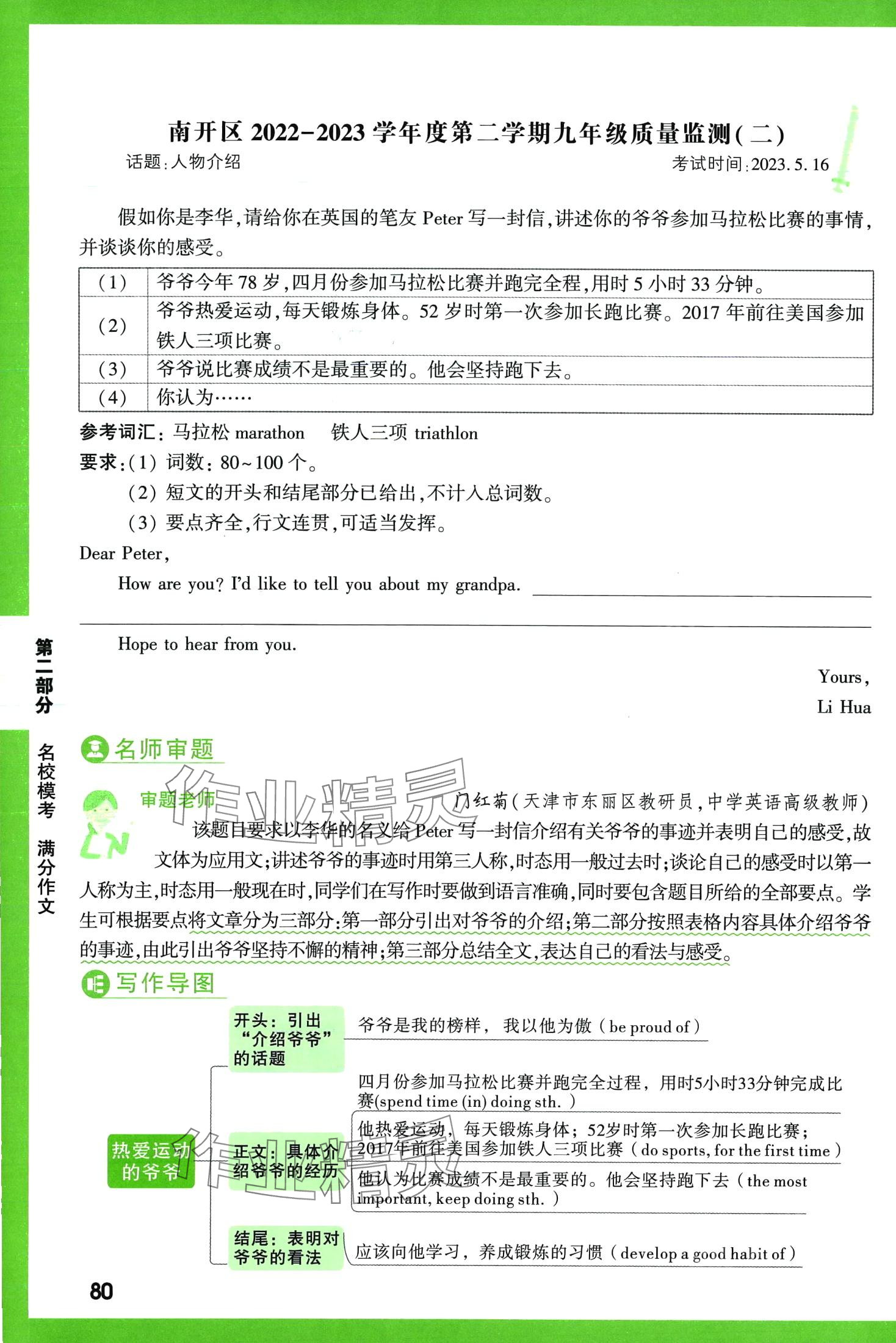 2024年万唯中考名校模考英语满分作文英语中考&nbsp;第80页