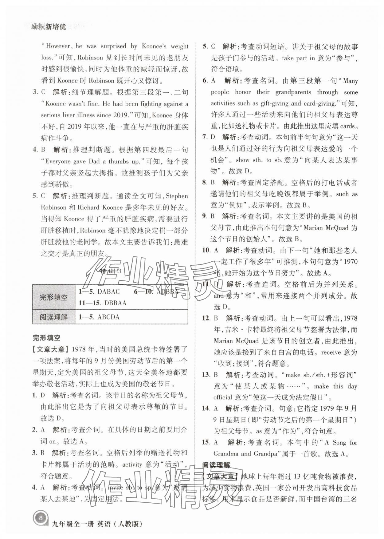 2023年勵耘新培優九年級英語全一冊人教版 參考答案第8頁