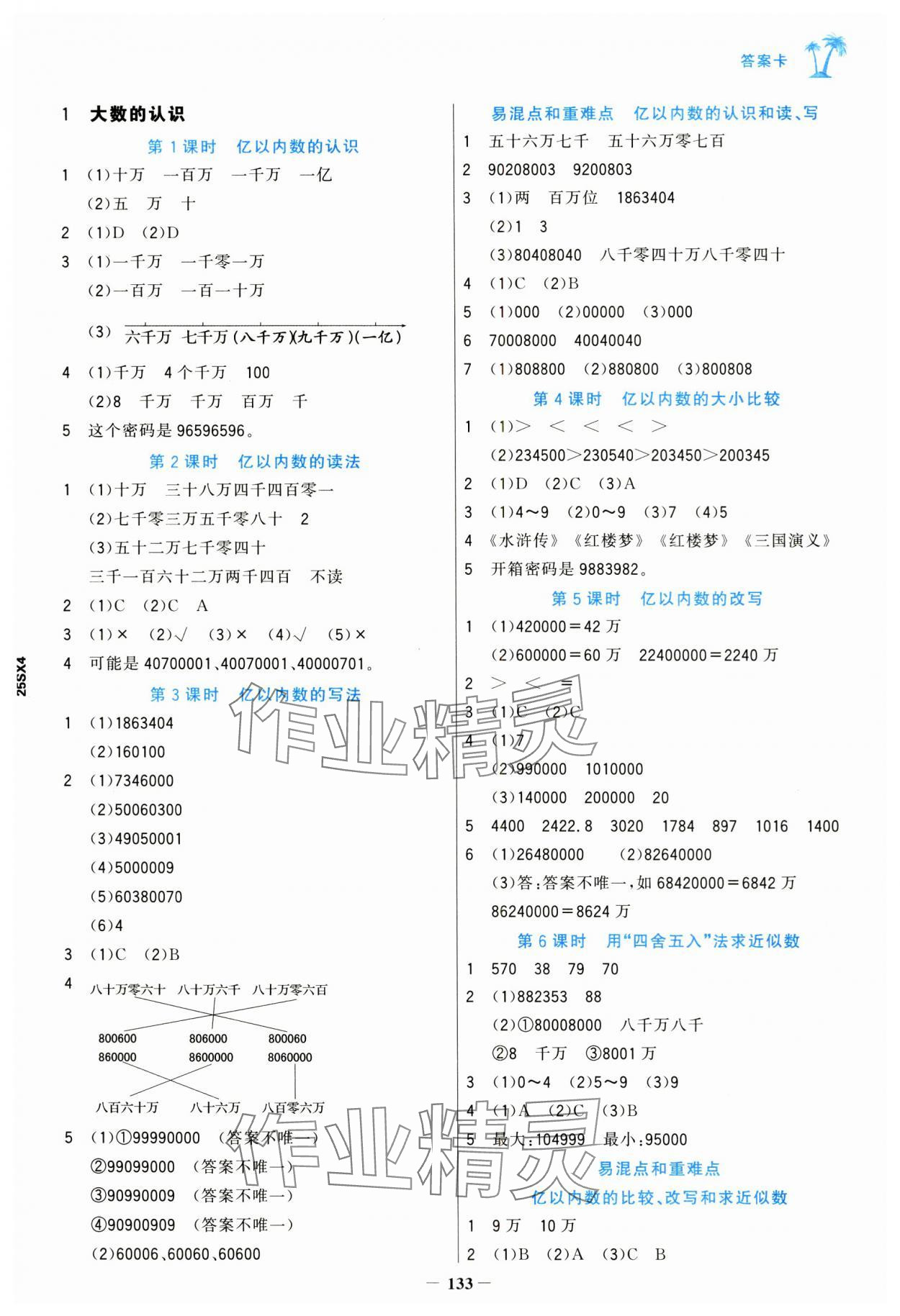 2024年世紀(jì)金榜金榜小博士四年級(jí)數(shù)學(xué)上冊(cè)人教版 第1頁(yè)