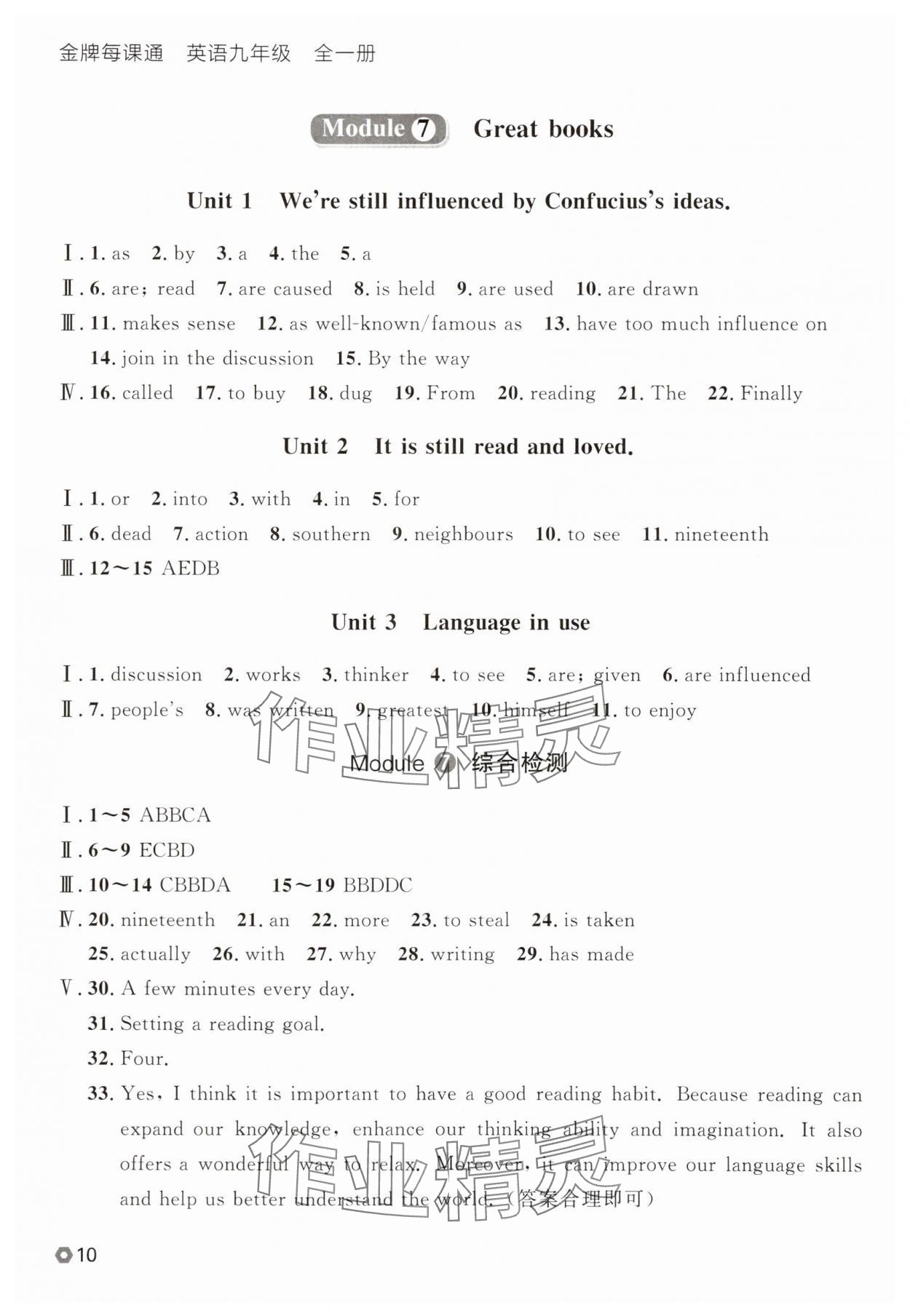 2025年點(diǎn)石成金金牌每課通九年級英語全一冊外研版遼寧專版 參考答案第10頁