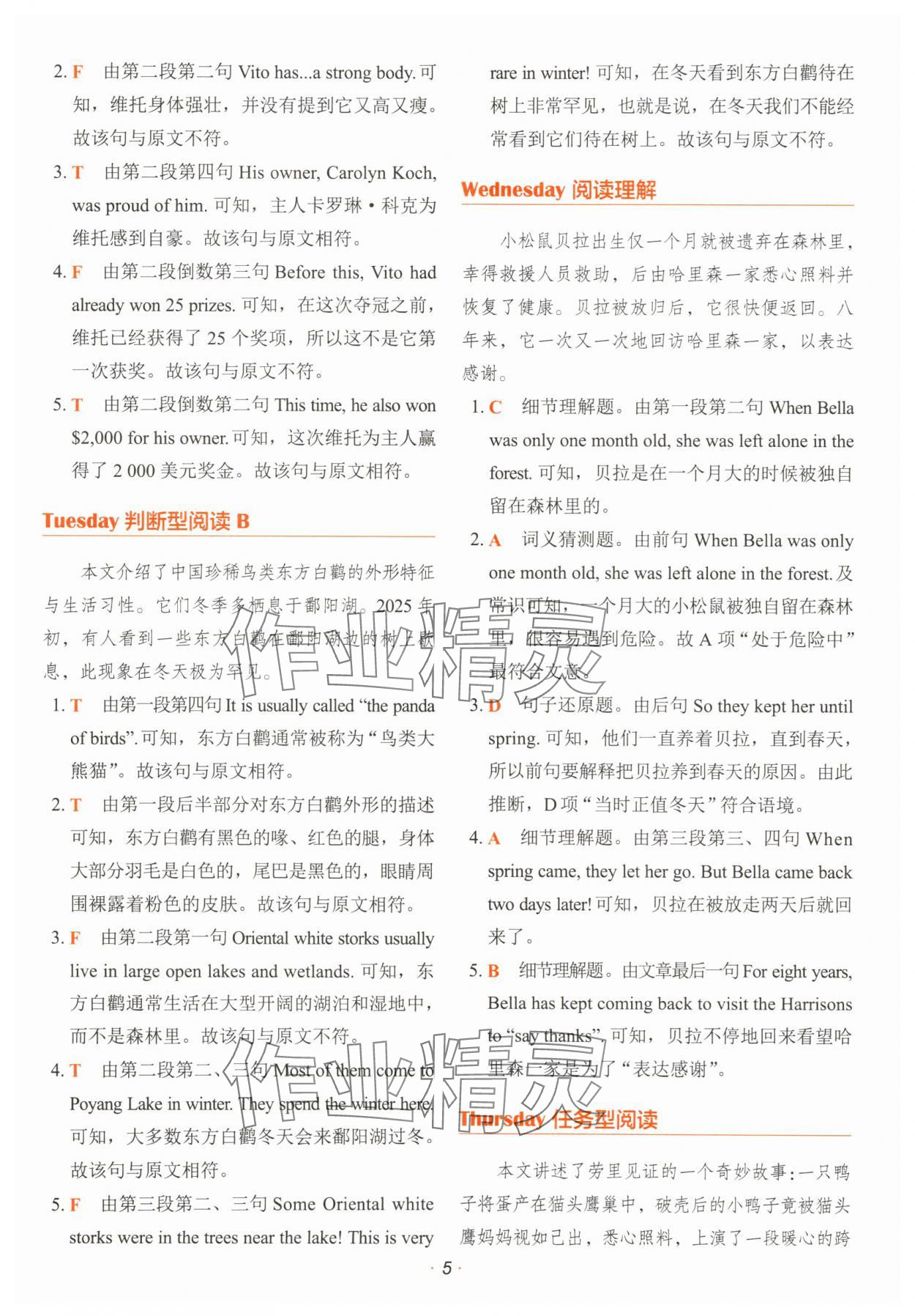 2025年快捷英語時文閱讀理解小學(xué)版 參考答案第5頁