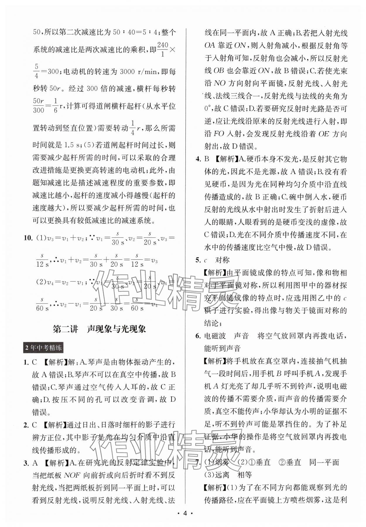 2025年金钥匙中考压轴题科学&nbsp;参考答案第4页