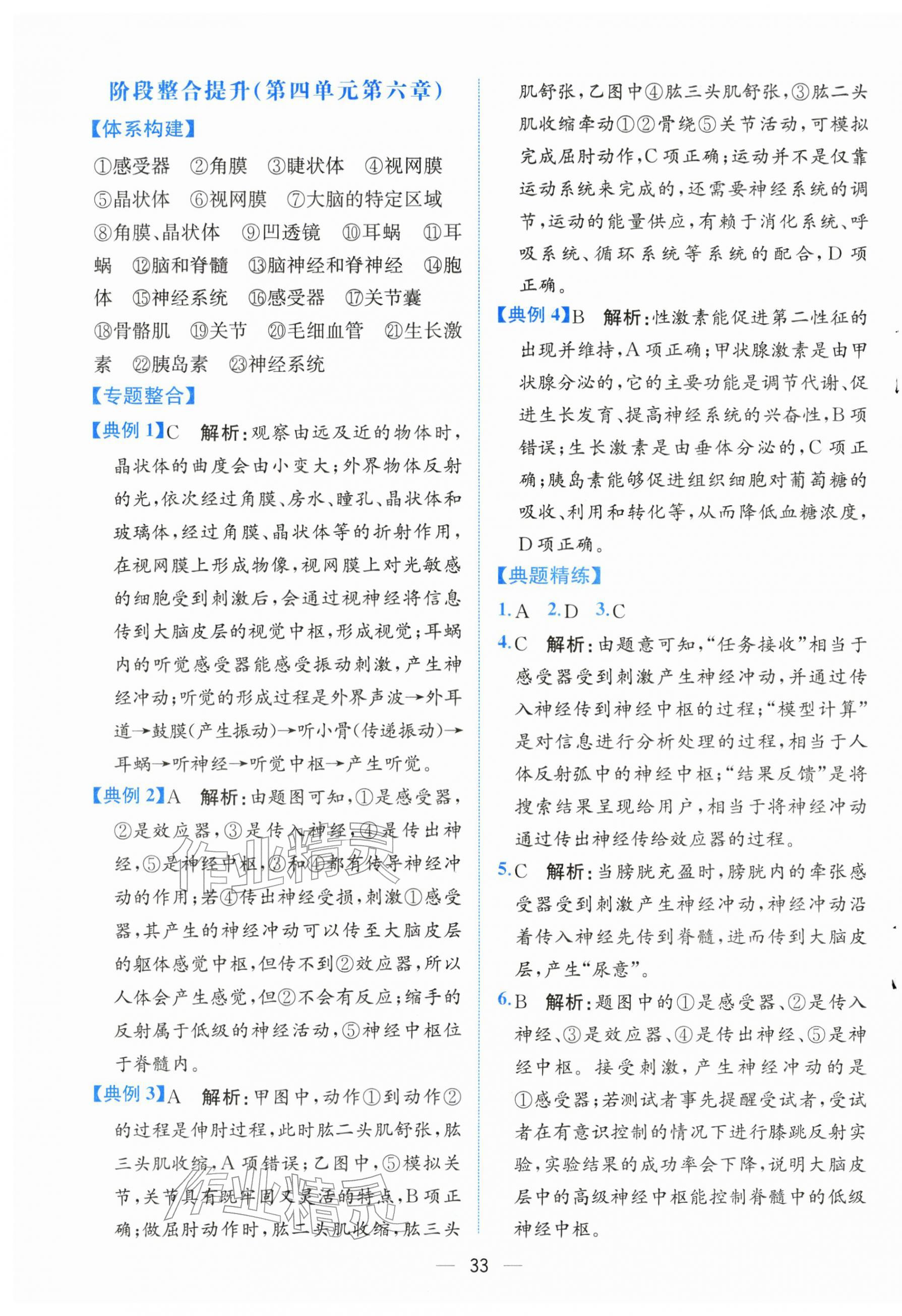 2025年人教金学典同步解析与测评八年级生物上册人教版云南专版 第9页