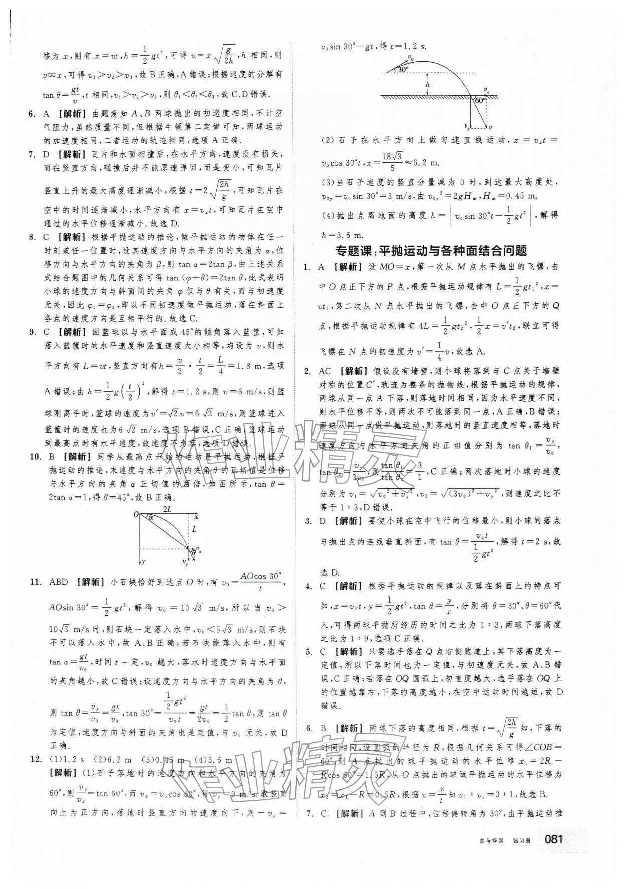 2025年全品学练考高中物理必修第二册人教版&nbsp;第5页